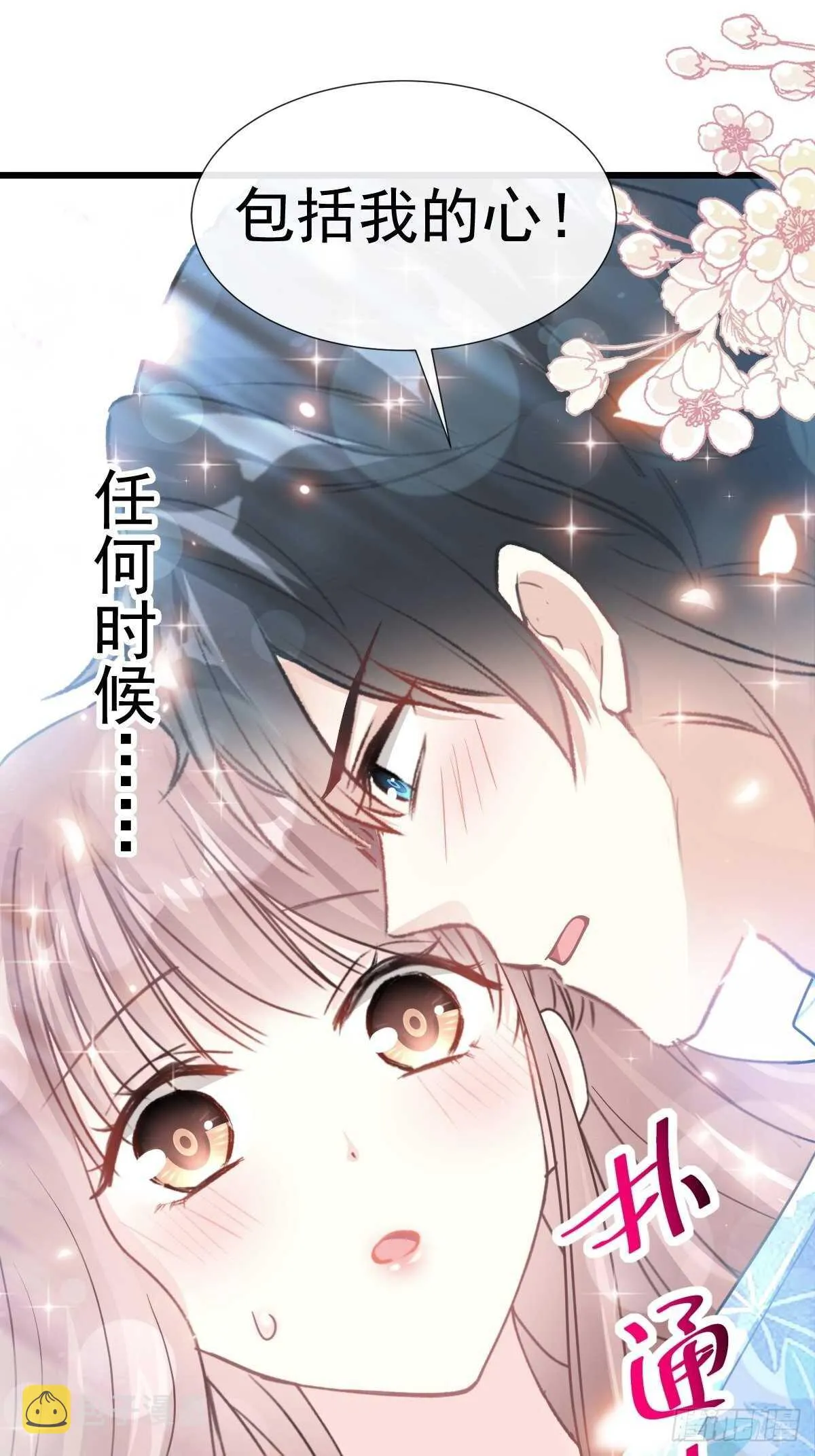 第67话 别碰我的女人 第21页