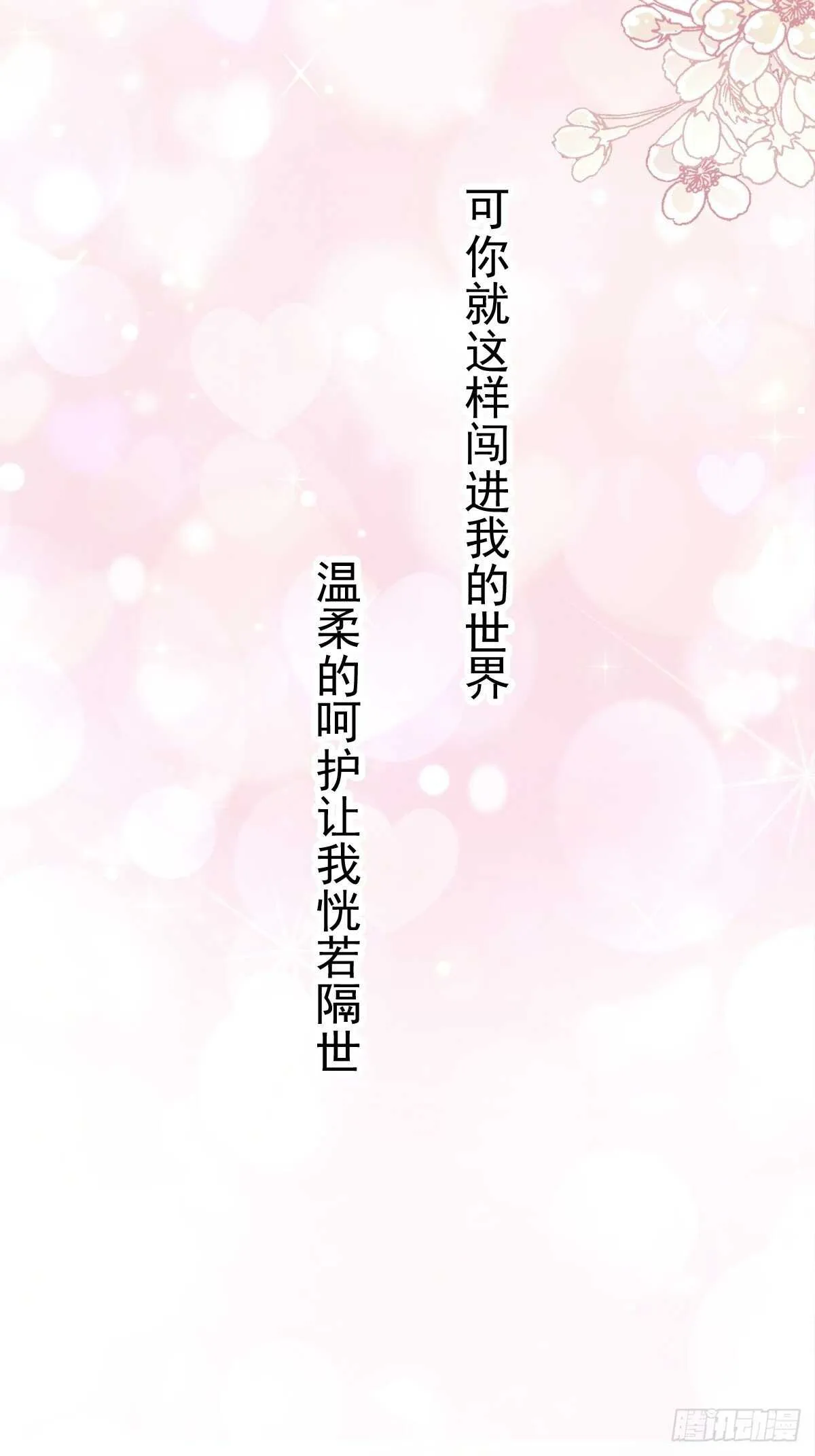 第67话 别碰我的女人 第24页