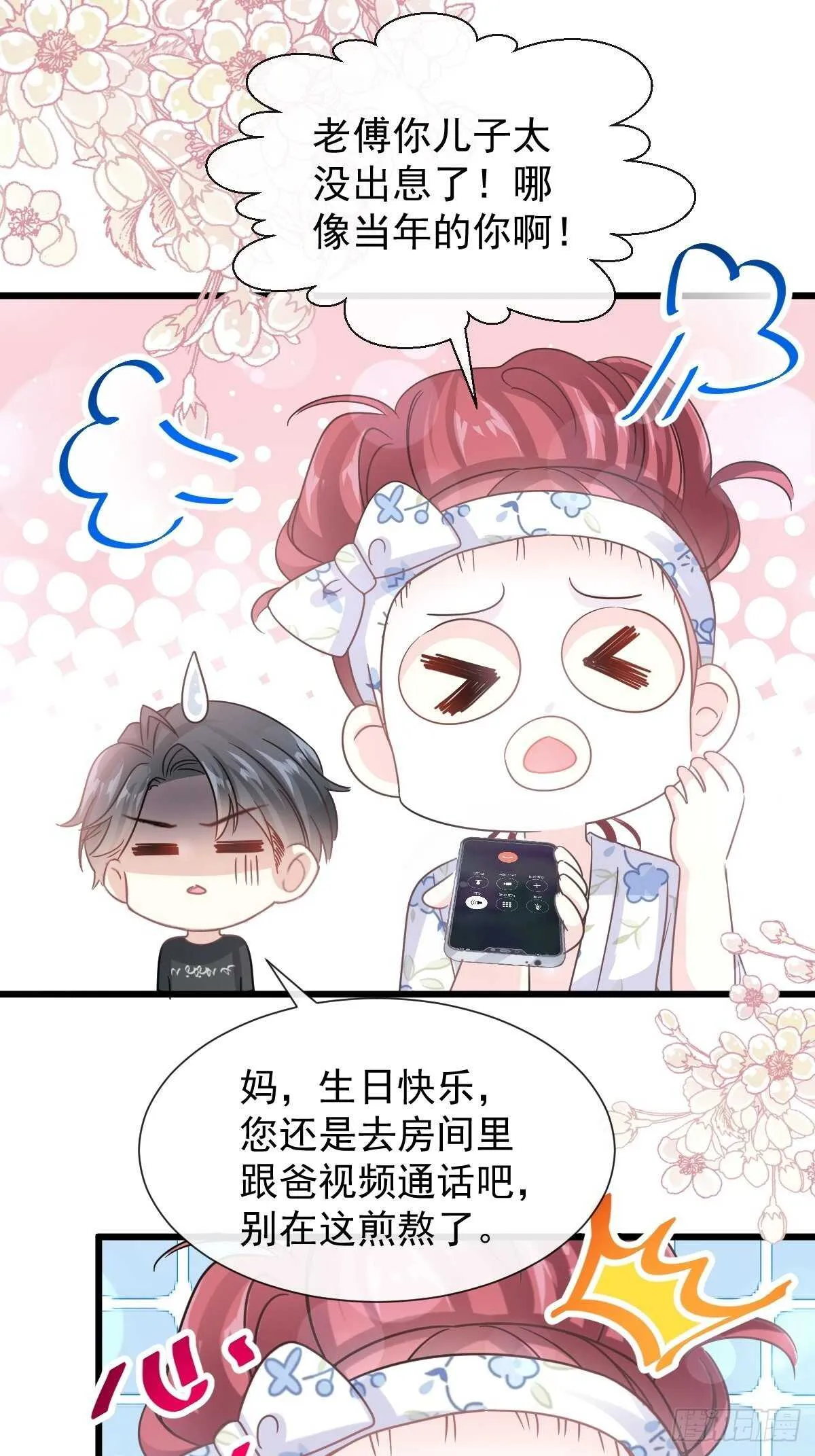 第67话 别碰我的女人 第36页