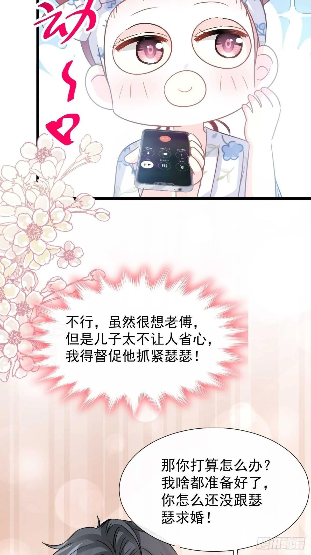 第67话 别碰我的女人 第37页