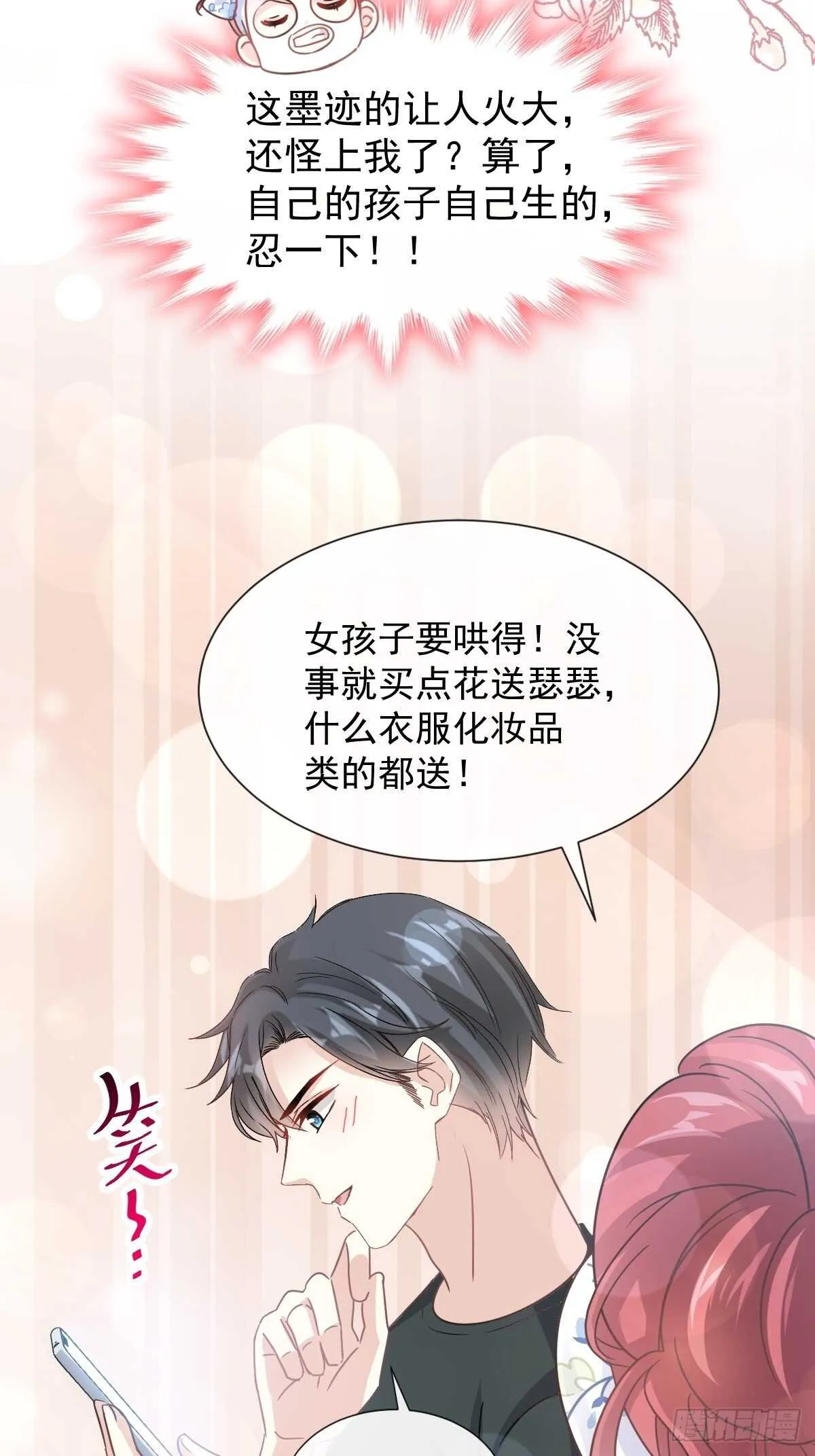 第67话 别碰我的女人 第39页