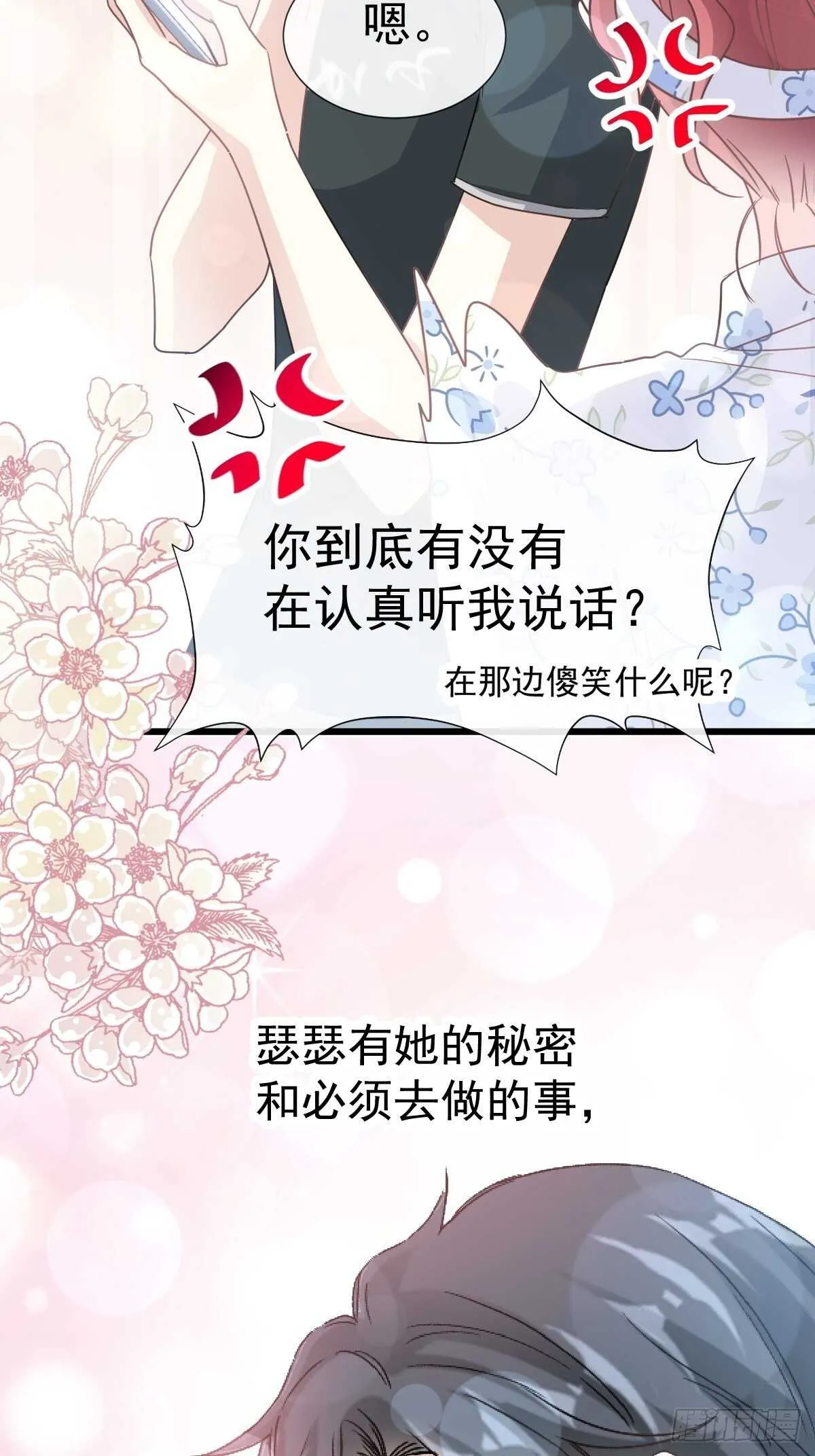 第67话 别碰我的女人 第40页