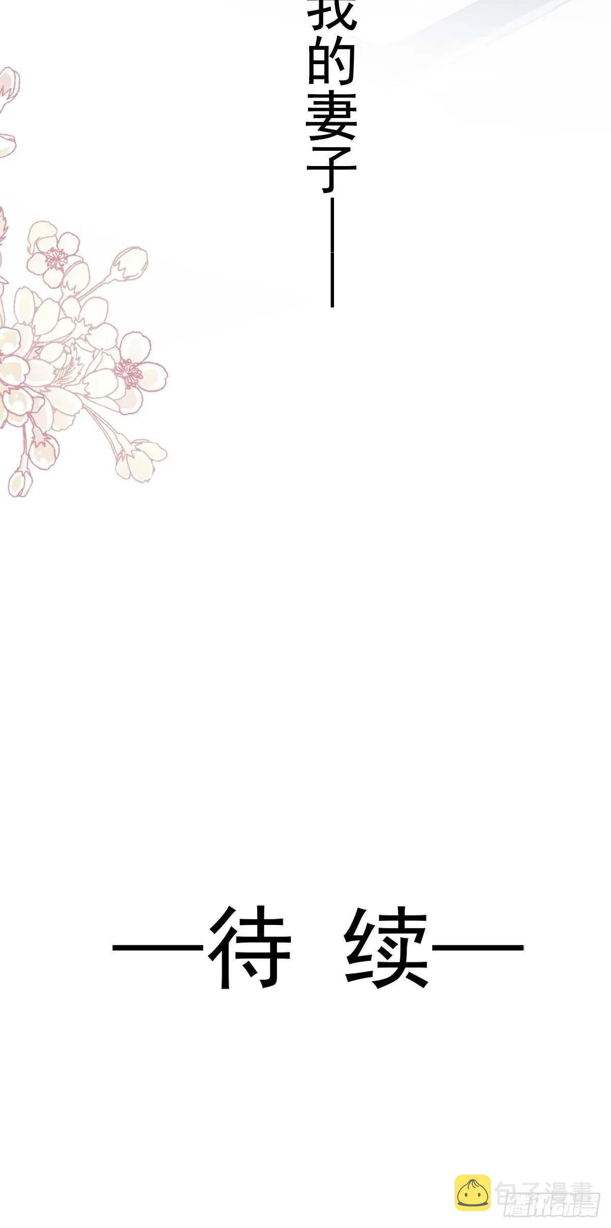 第67话 别碰我的女人 第43页
