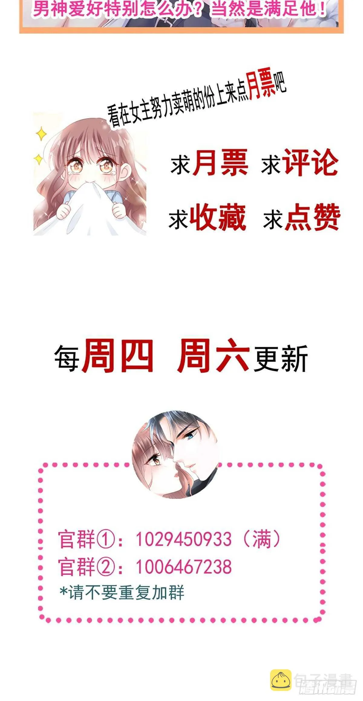 第67话 别碰我的女人 第46页
