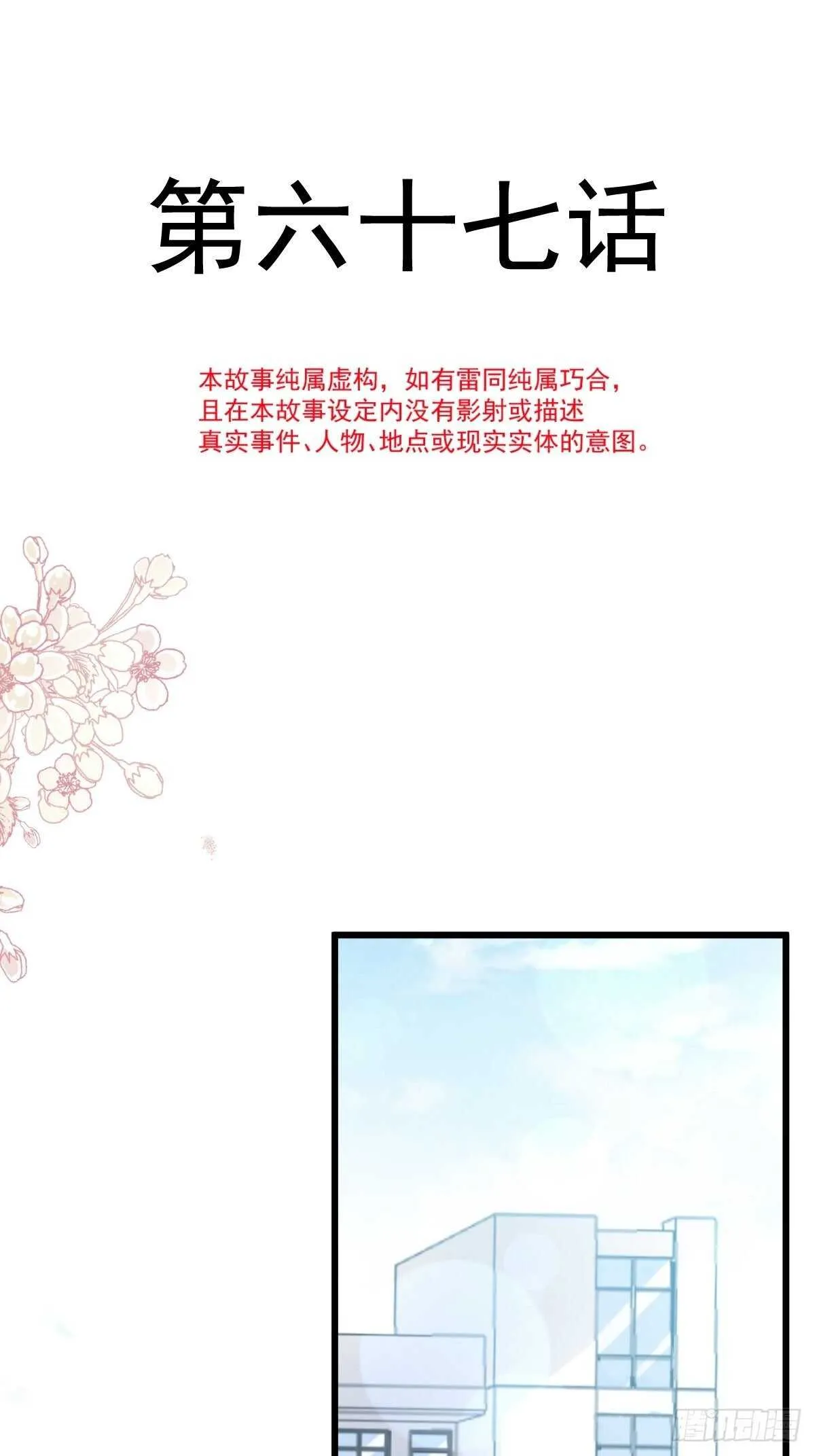 第68话 渣男一边去 第2页