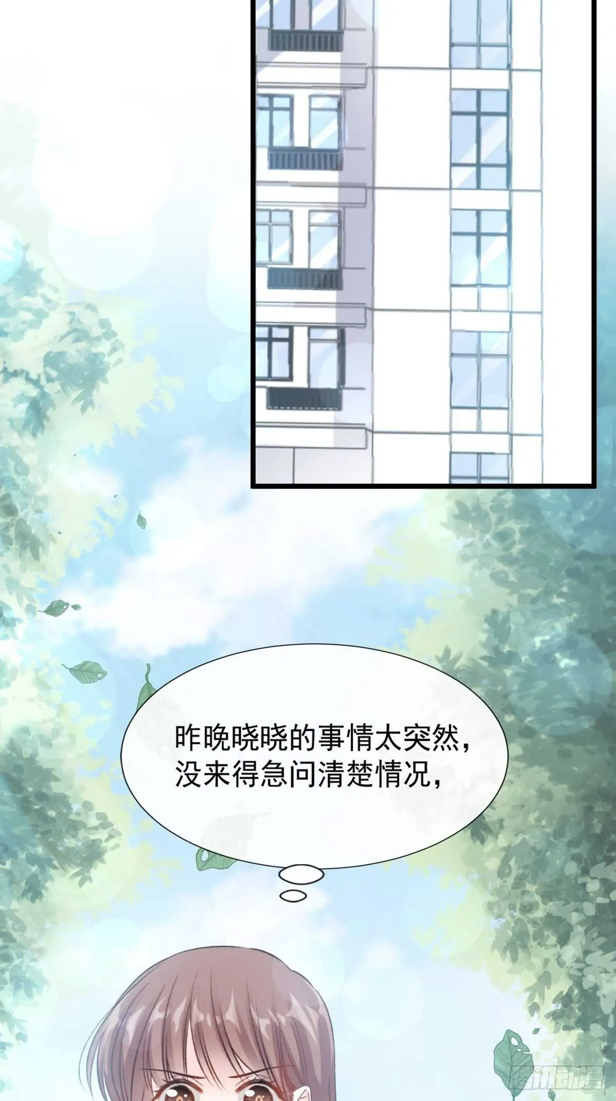 第68话 渣男一边去 第3页