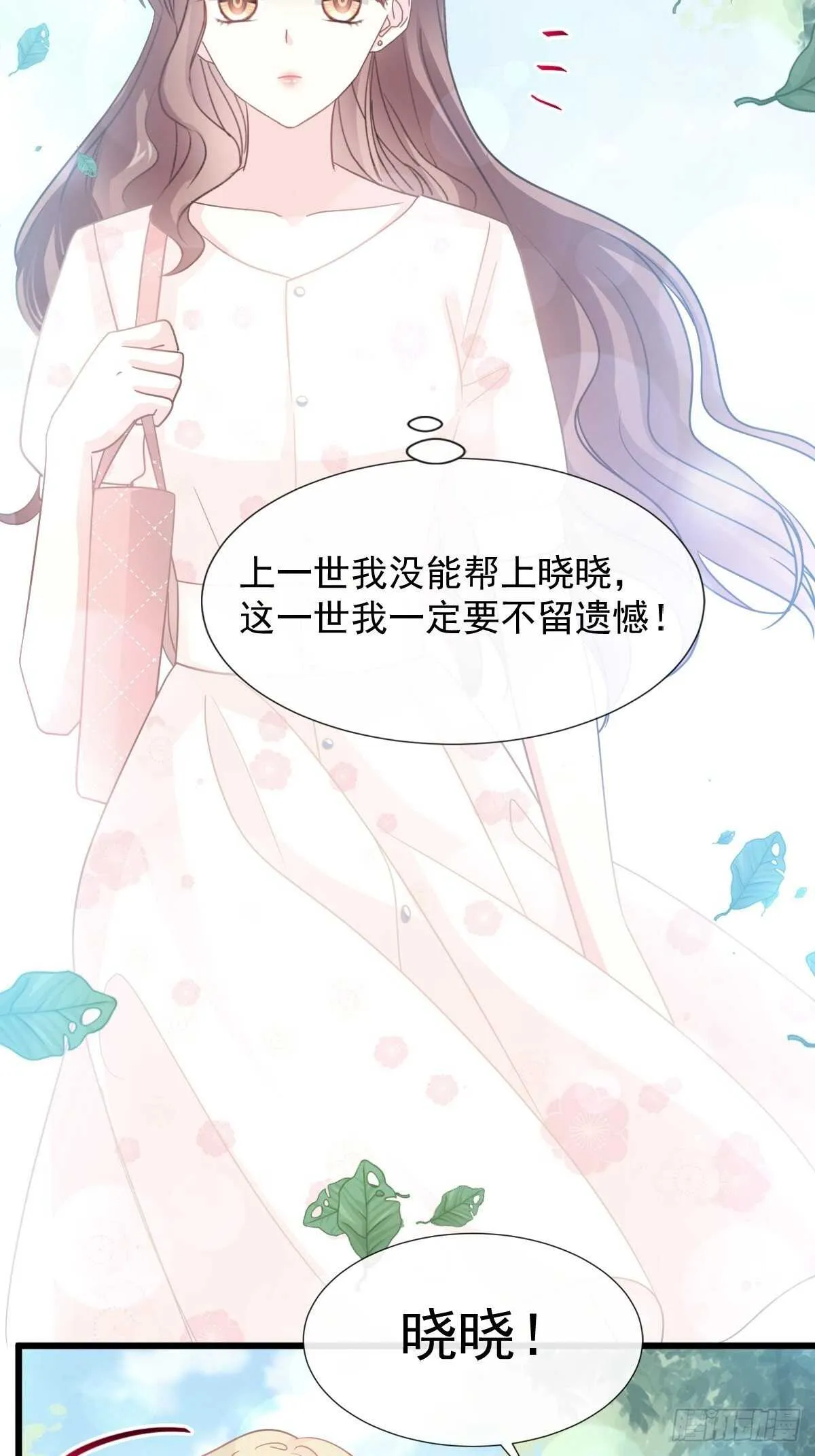 第68话 渣男一边去 第4页