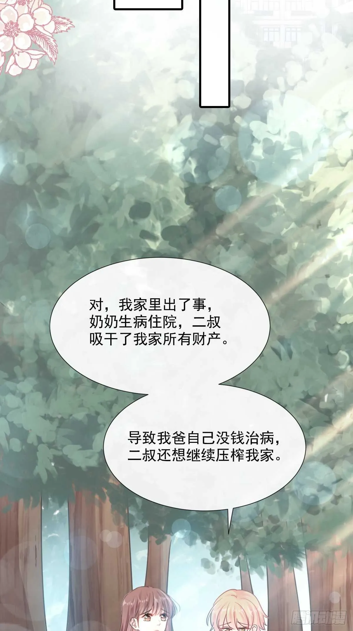 第68话 渣男一边去 第6页