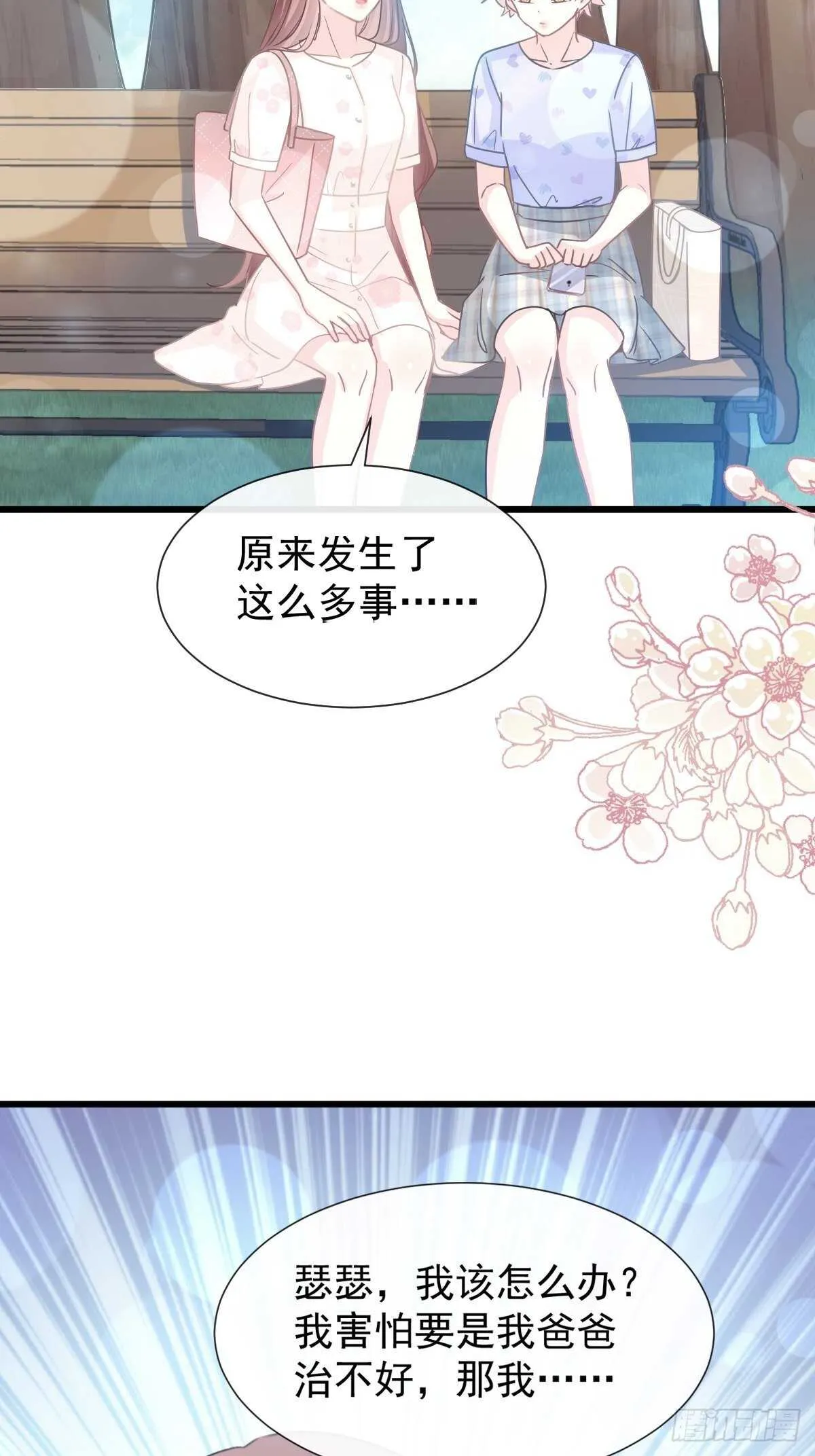 第68话 渣男一边去 第7页