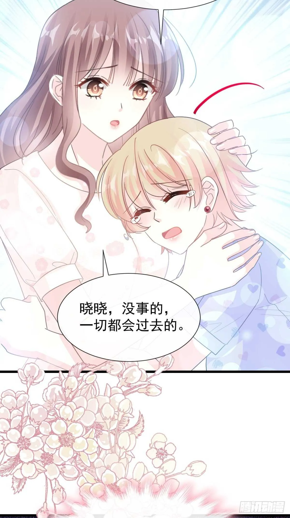 第68话 渣男一边去 第8页