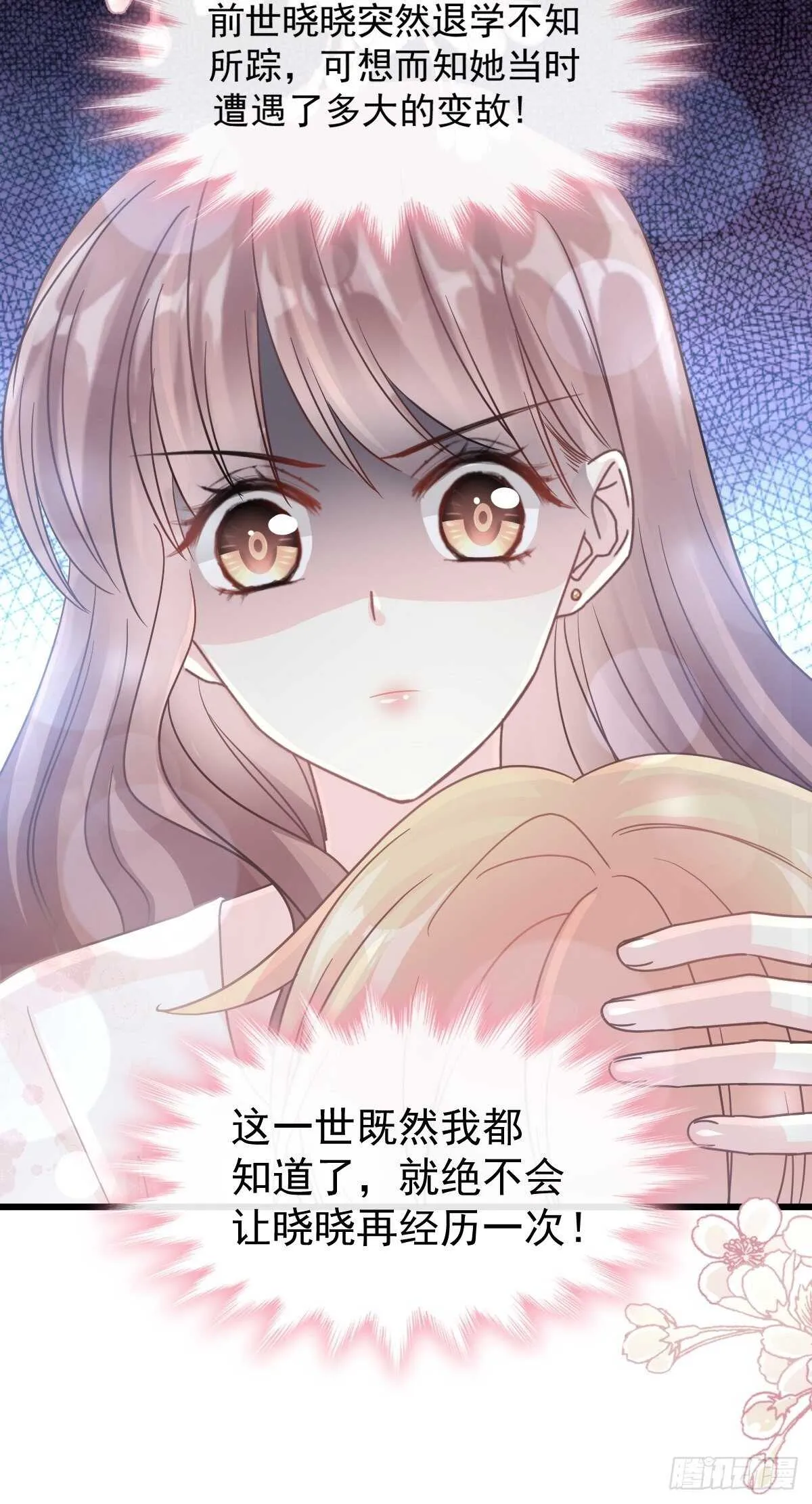 第68话 渣男一边去 第9页