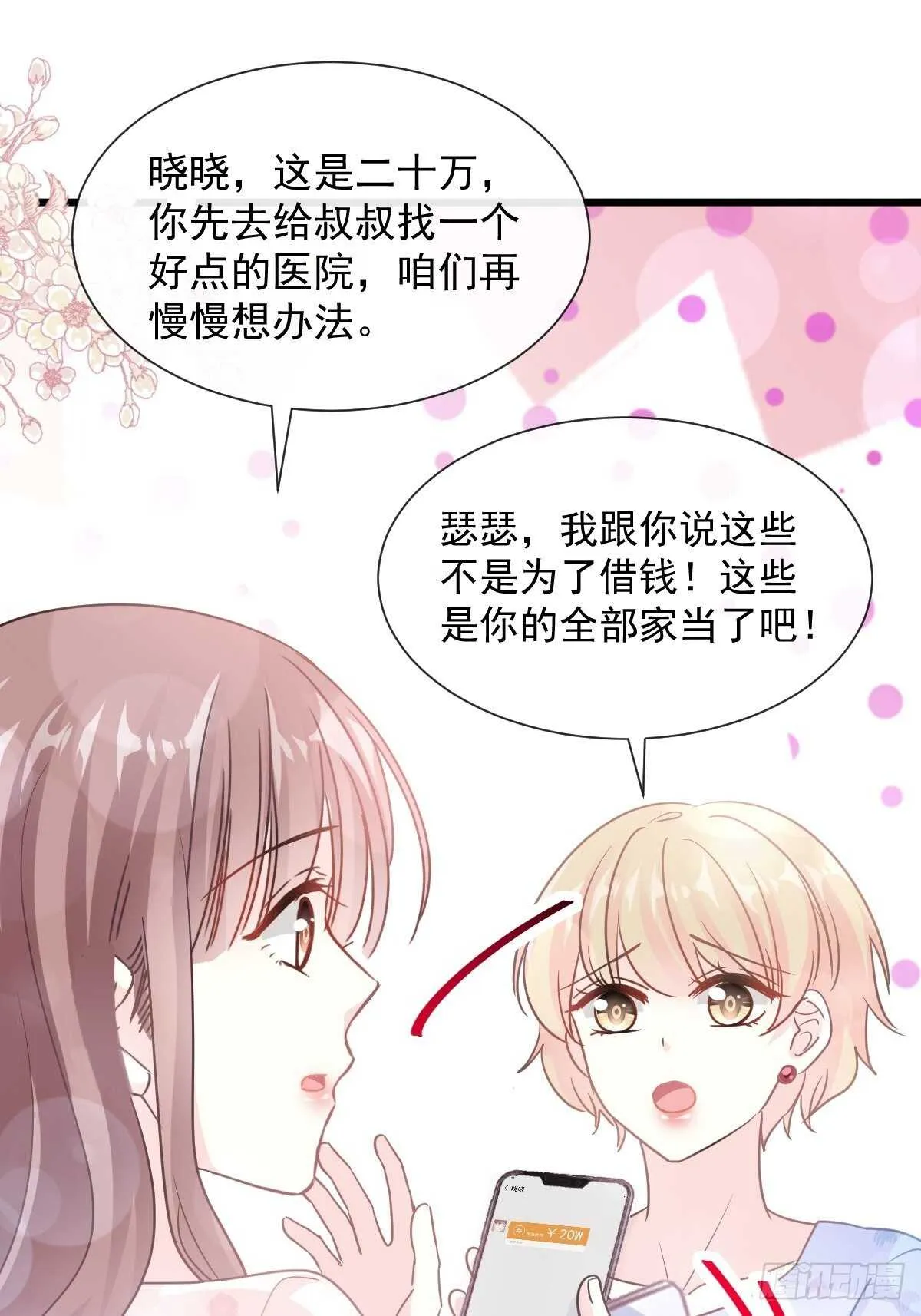 第68话 渣男一边去 第10页