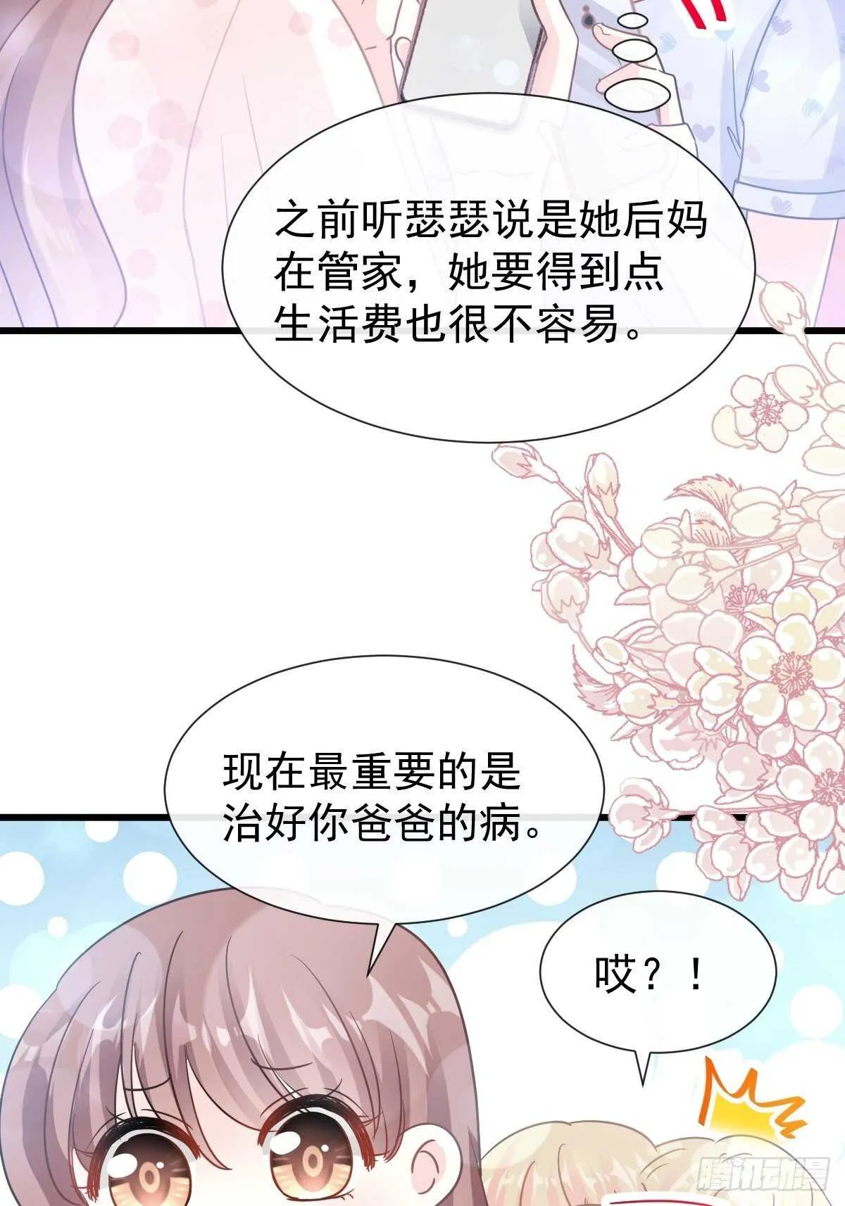 第68话 渣男一边去 第11页