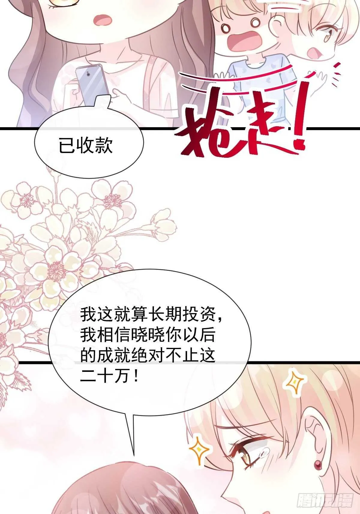 第68话 渣男一边去 第12页