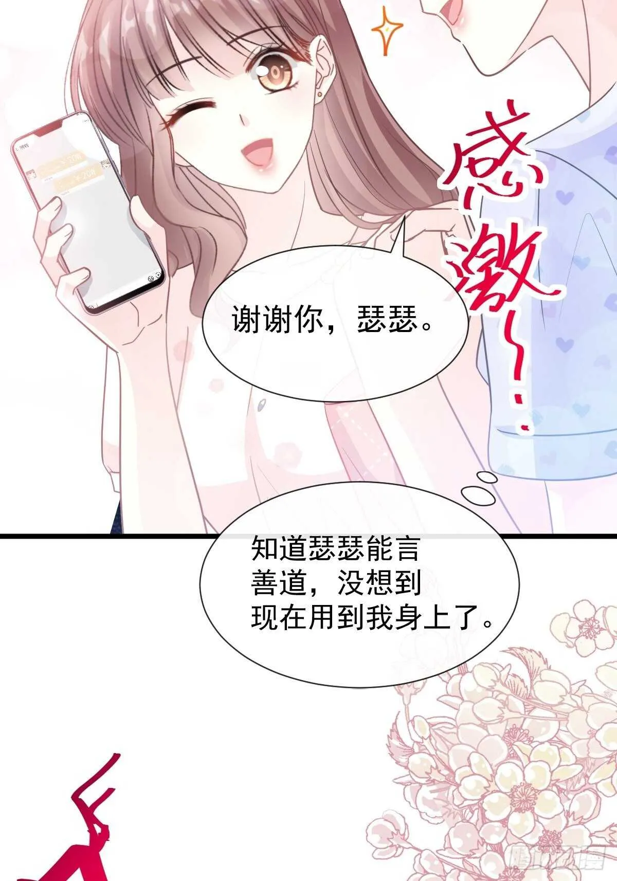 第68话 渣男一边去 第13页