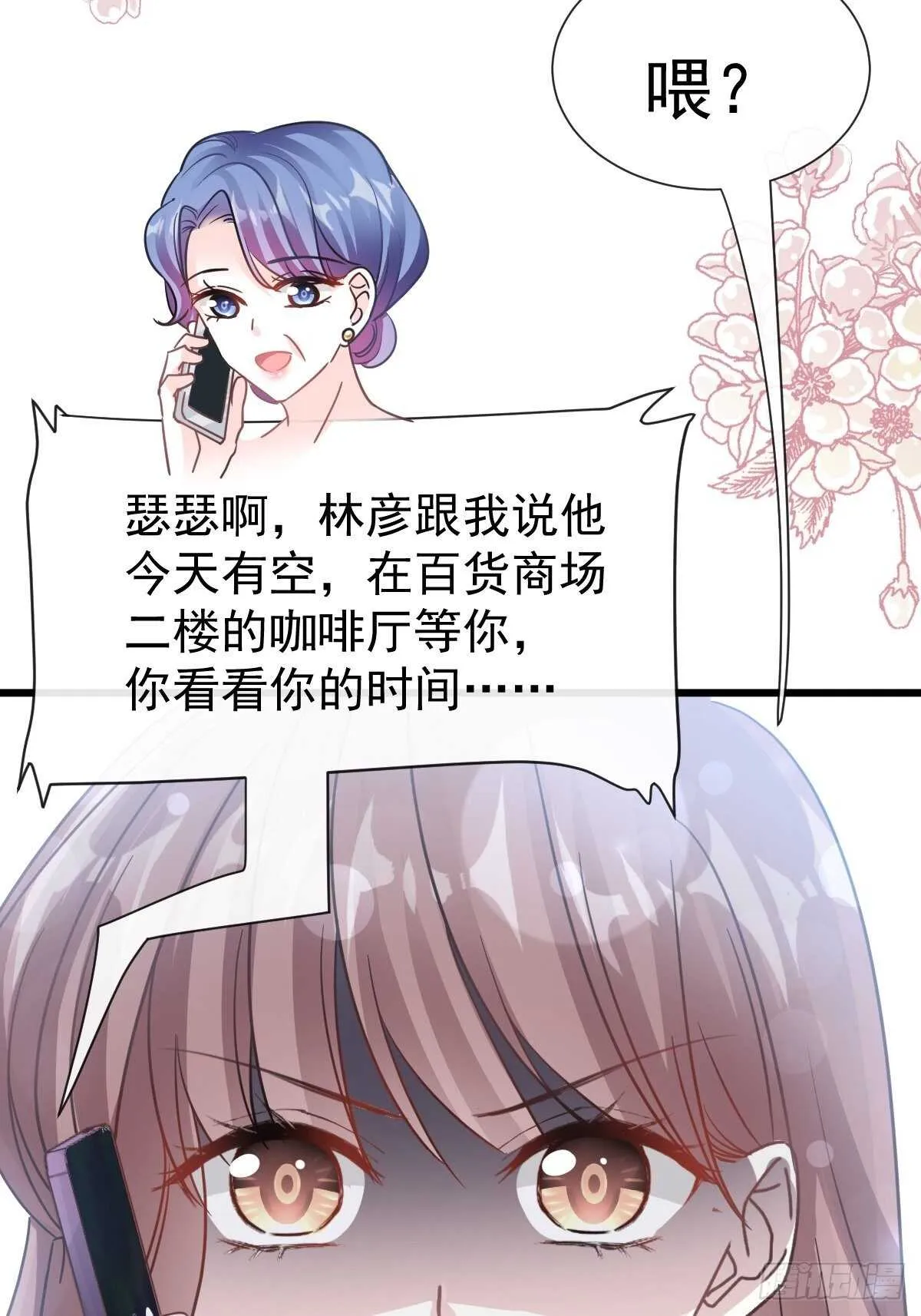 第68话 渣男一边去 第15页