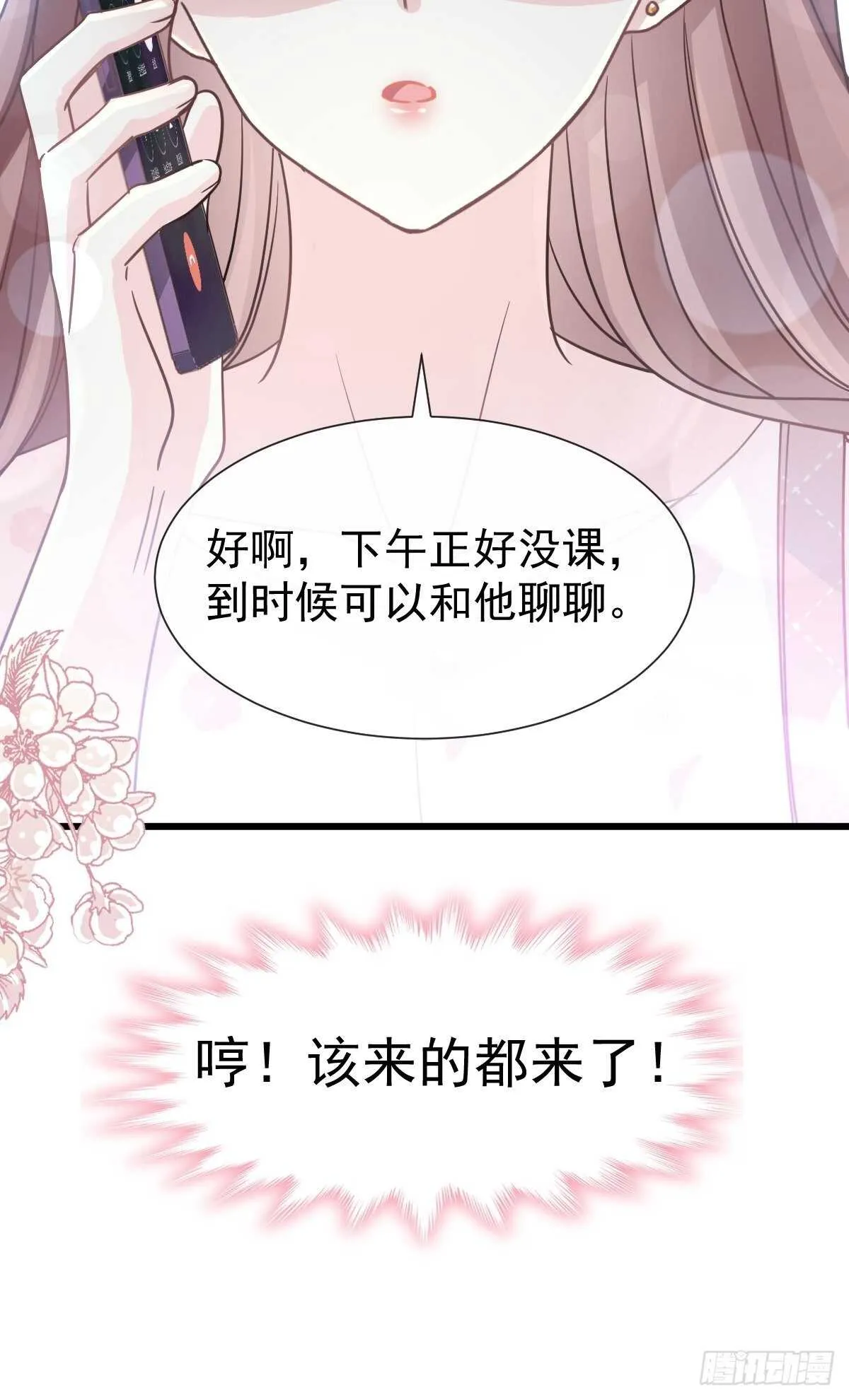 第68话 渣男一边去 第16页