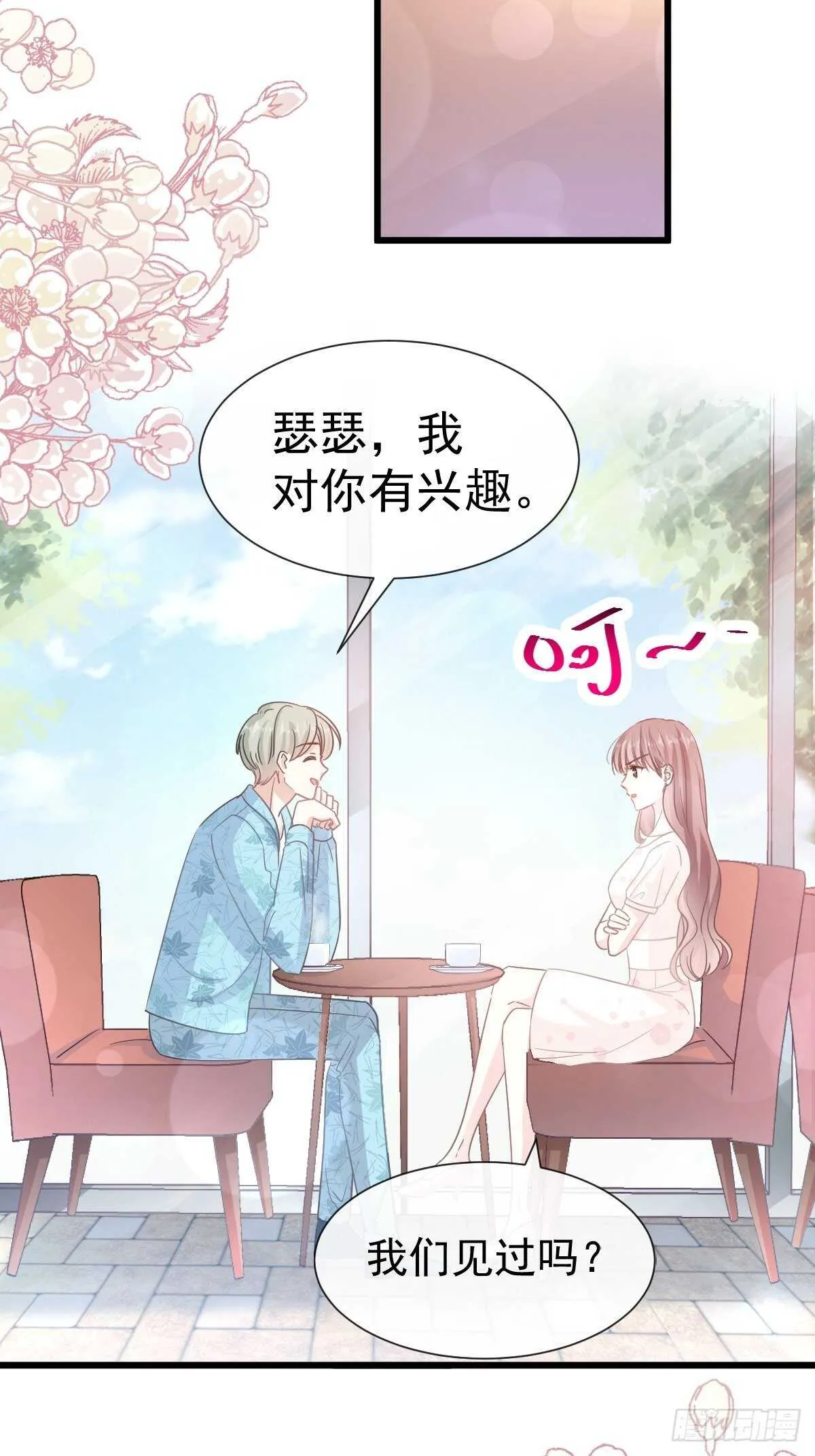 第68话 渣男一边去 第18页