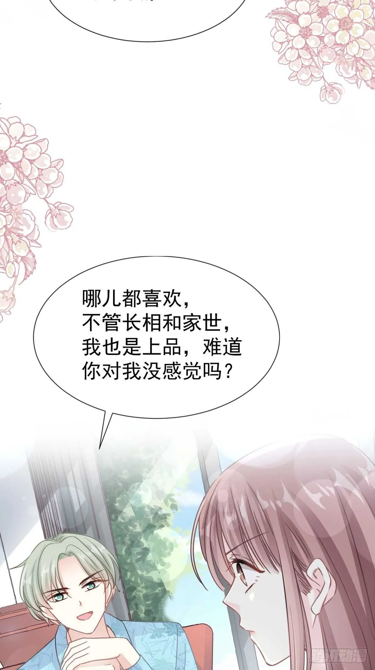 第68话 渣男一边去 第21页