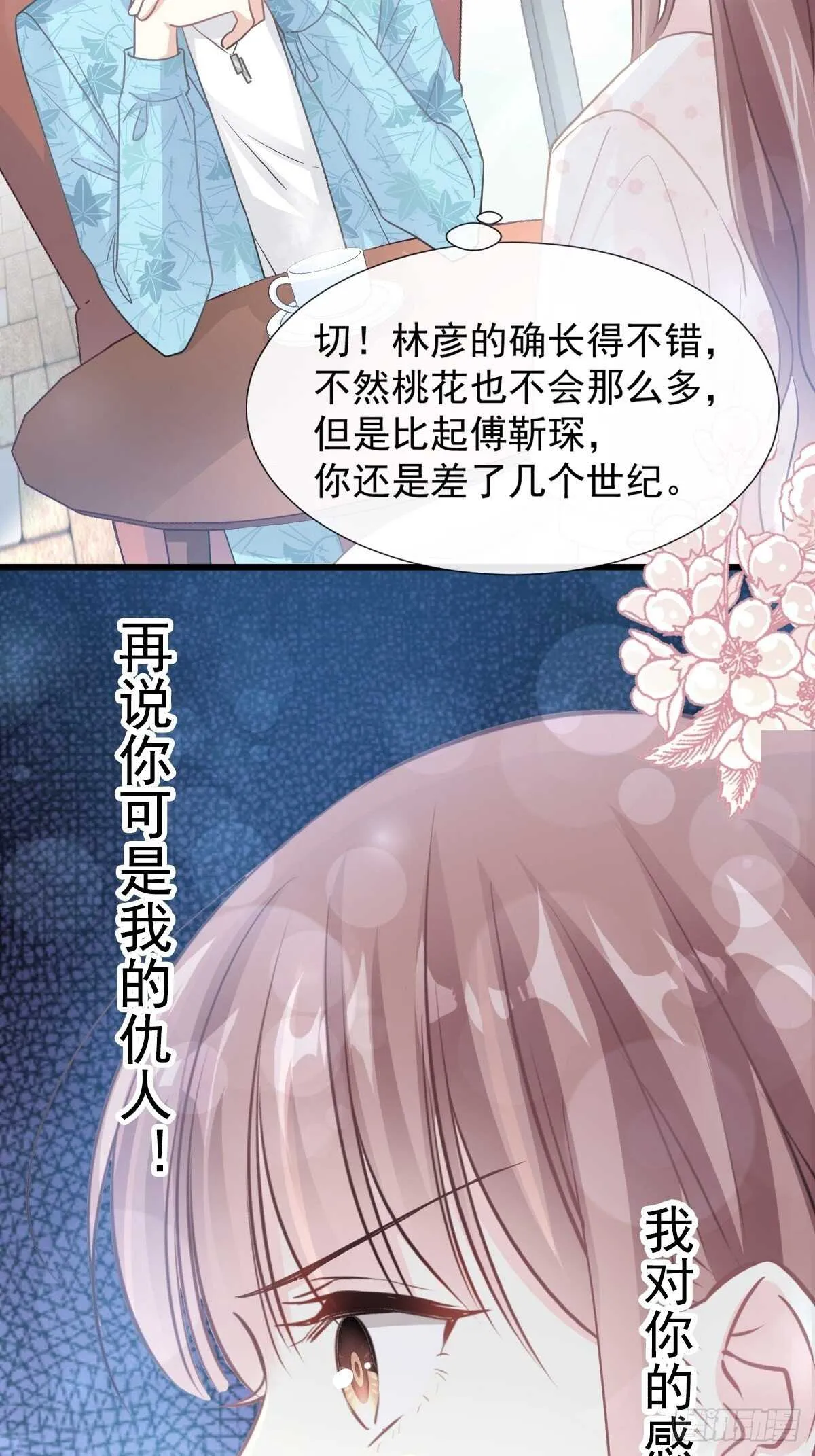 第68话 渣男一边去 第22页