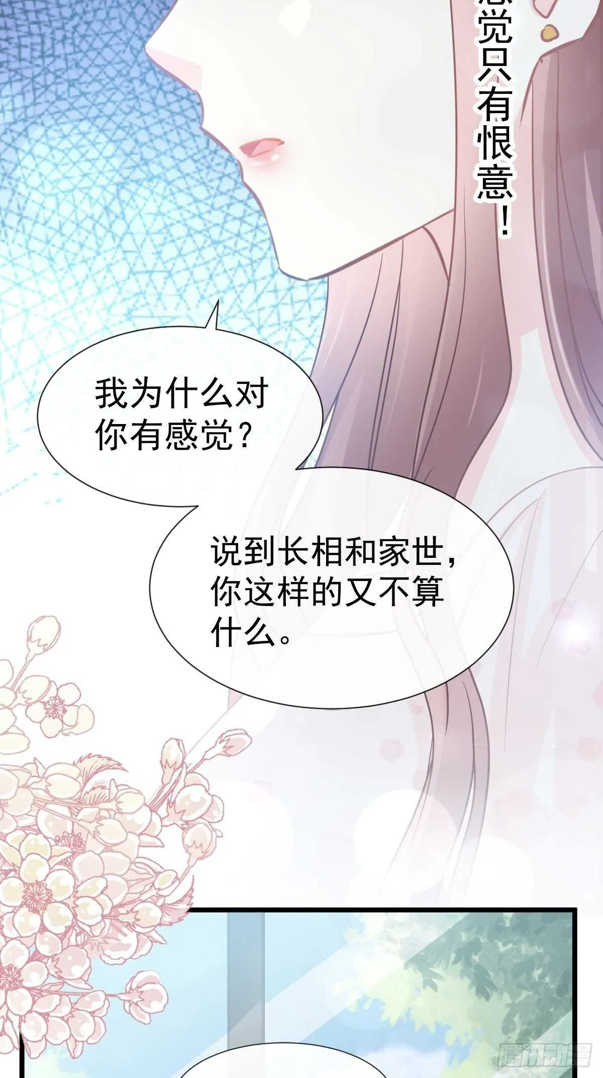 第68话 渣男一边去 第23页