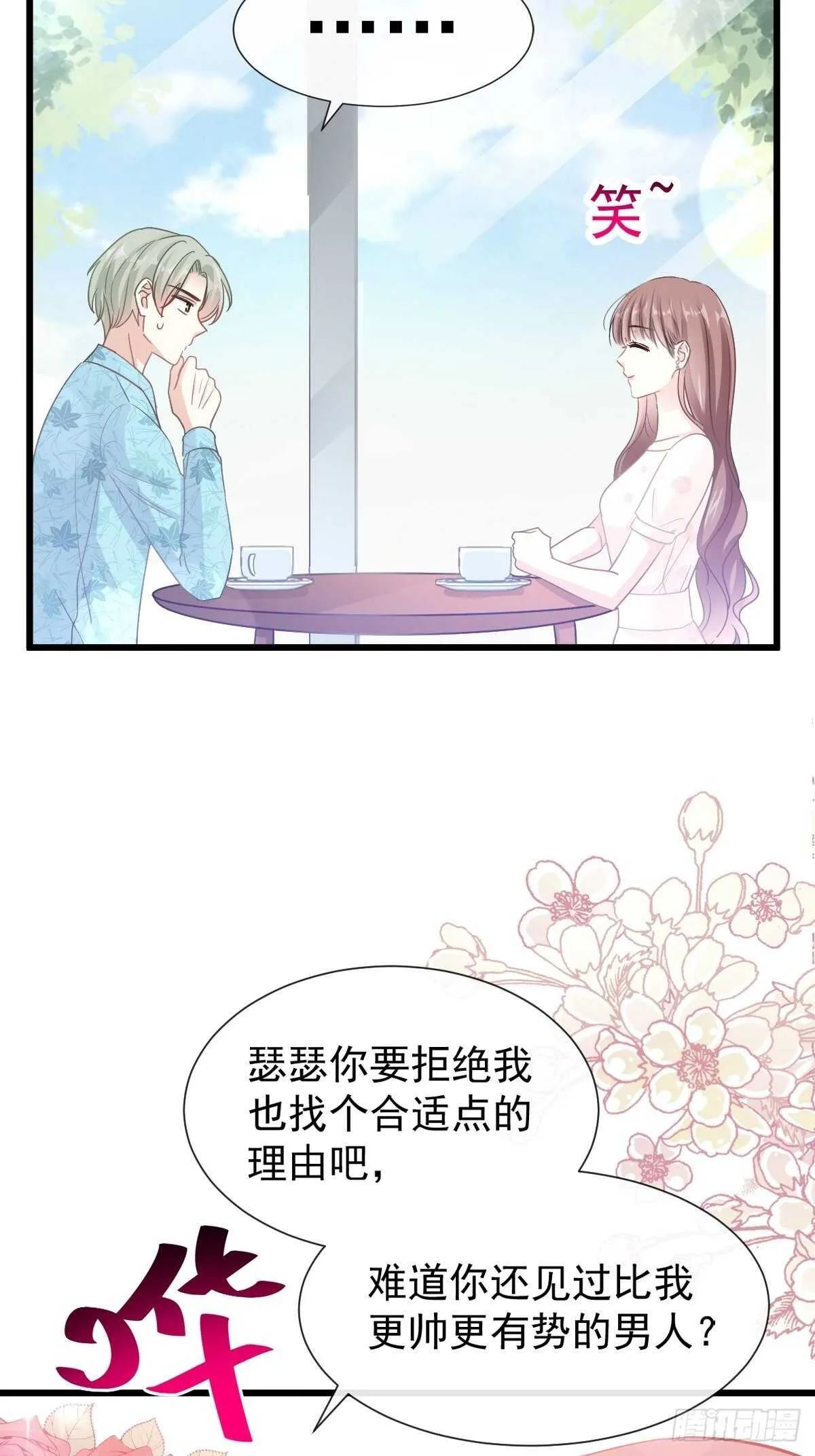 第68话 渣男一边去 第24页