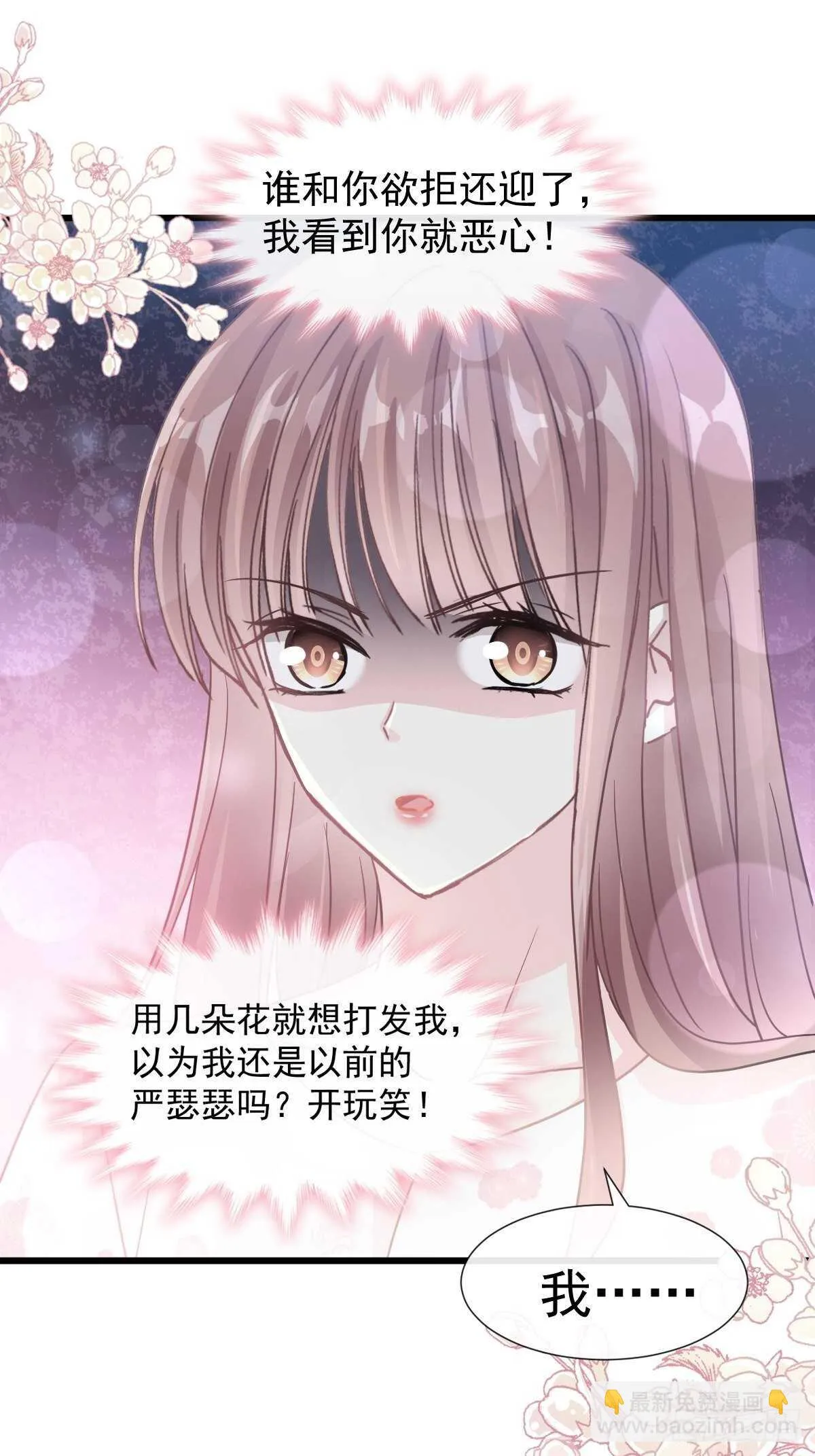 第68话 渣男一边去 第27页