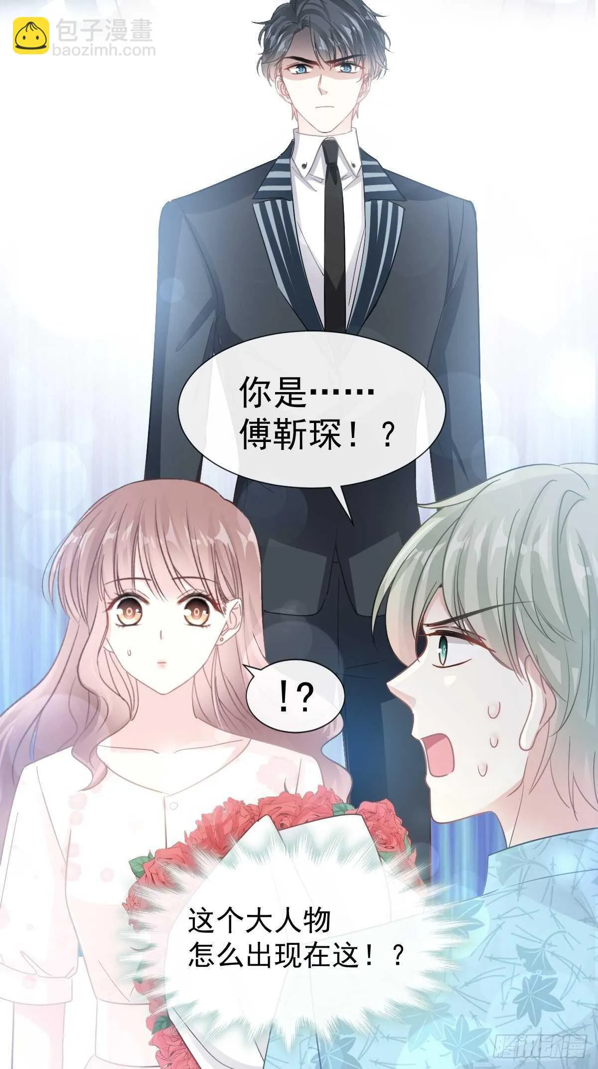 第68话 渣男一边去 第29页