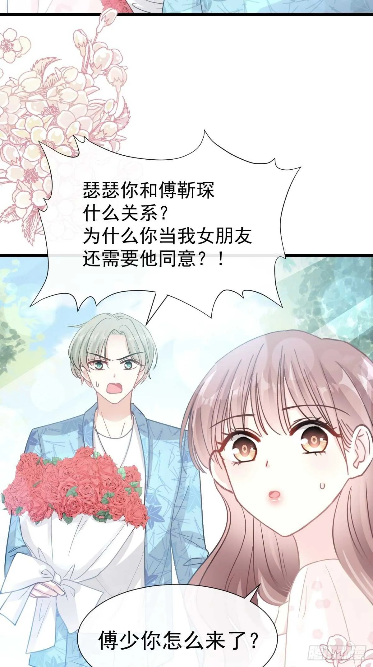 第68话 渣男一边去 第30页