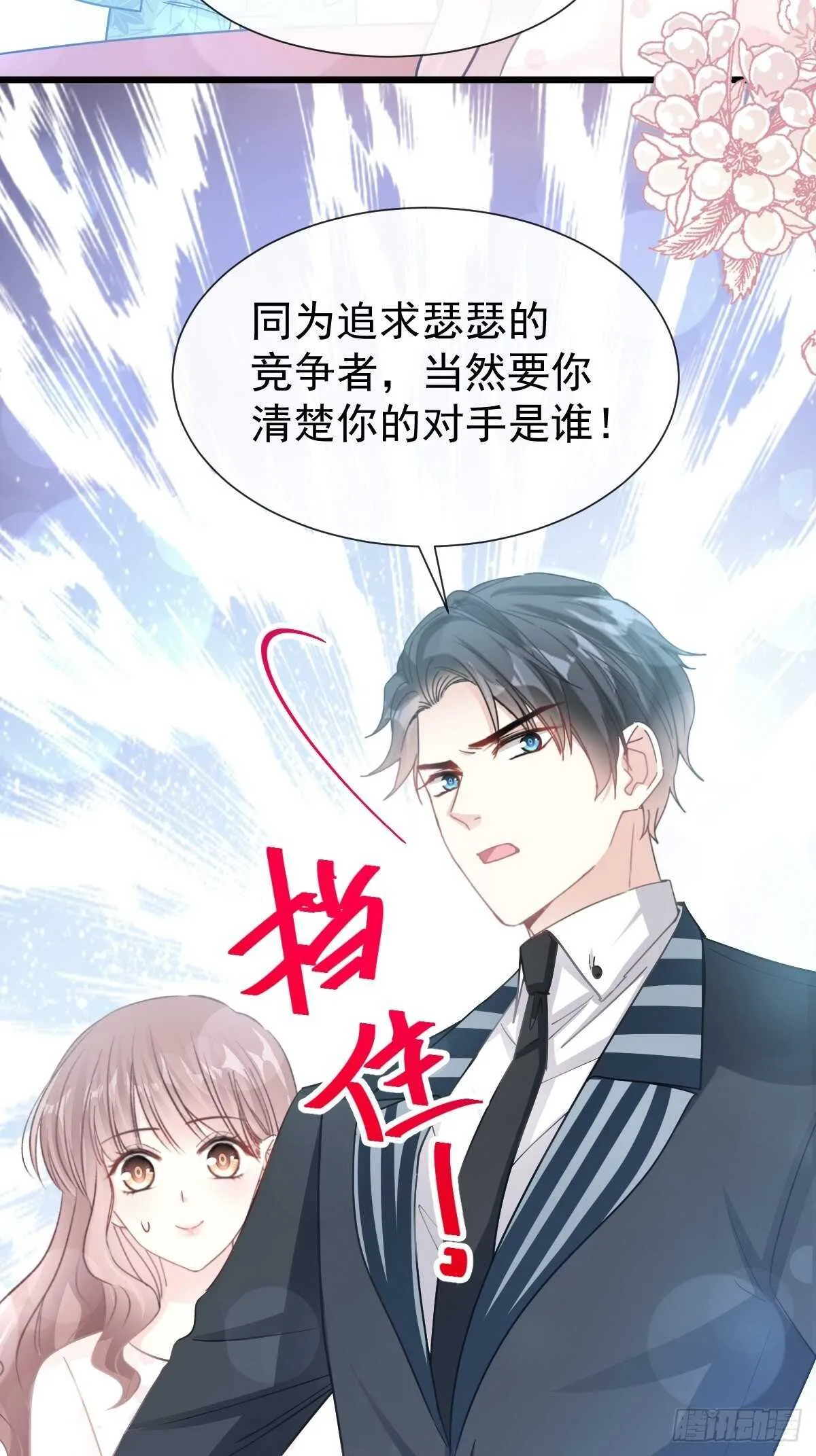 第68话 渣男一边去 第31页
