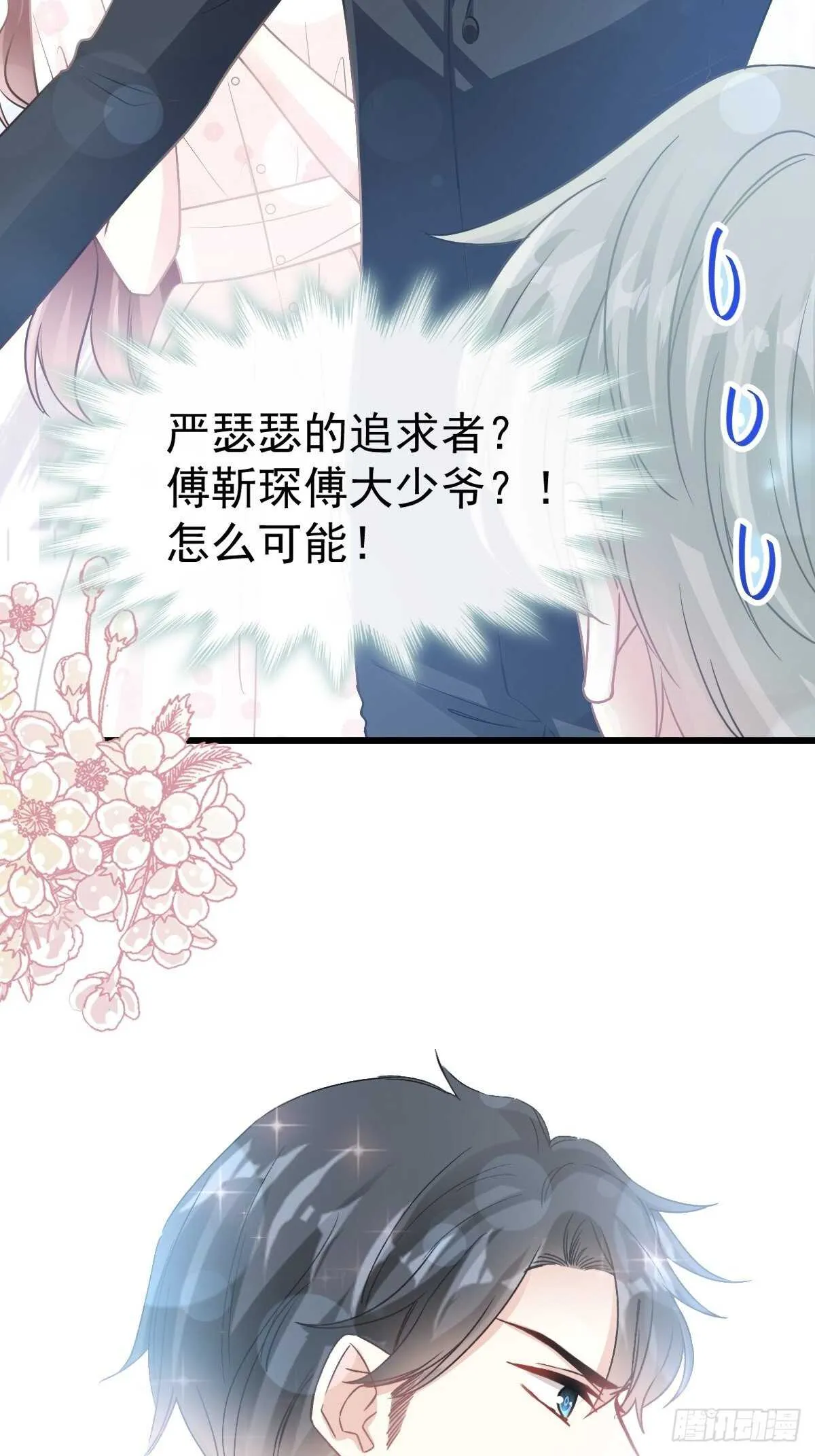 第68话 渣男一边去 第32页