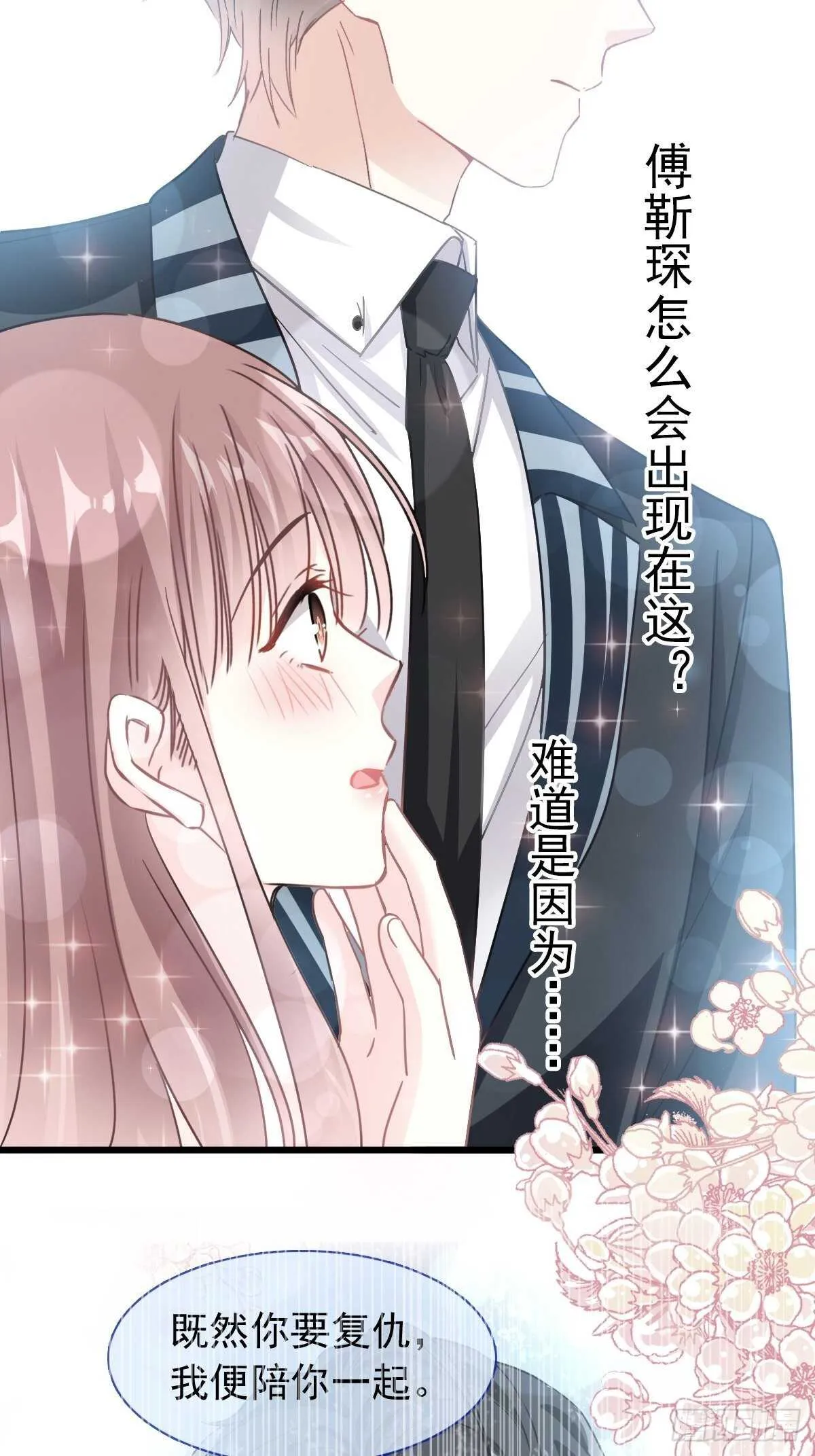 第68话 渣男一边去 第33页