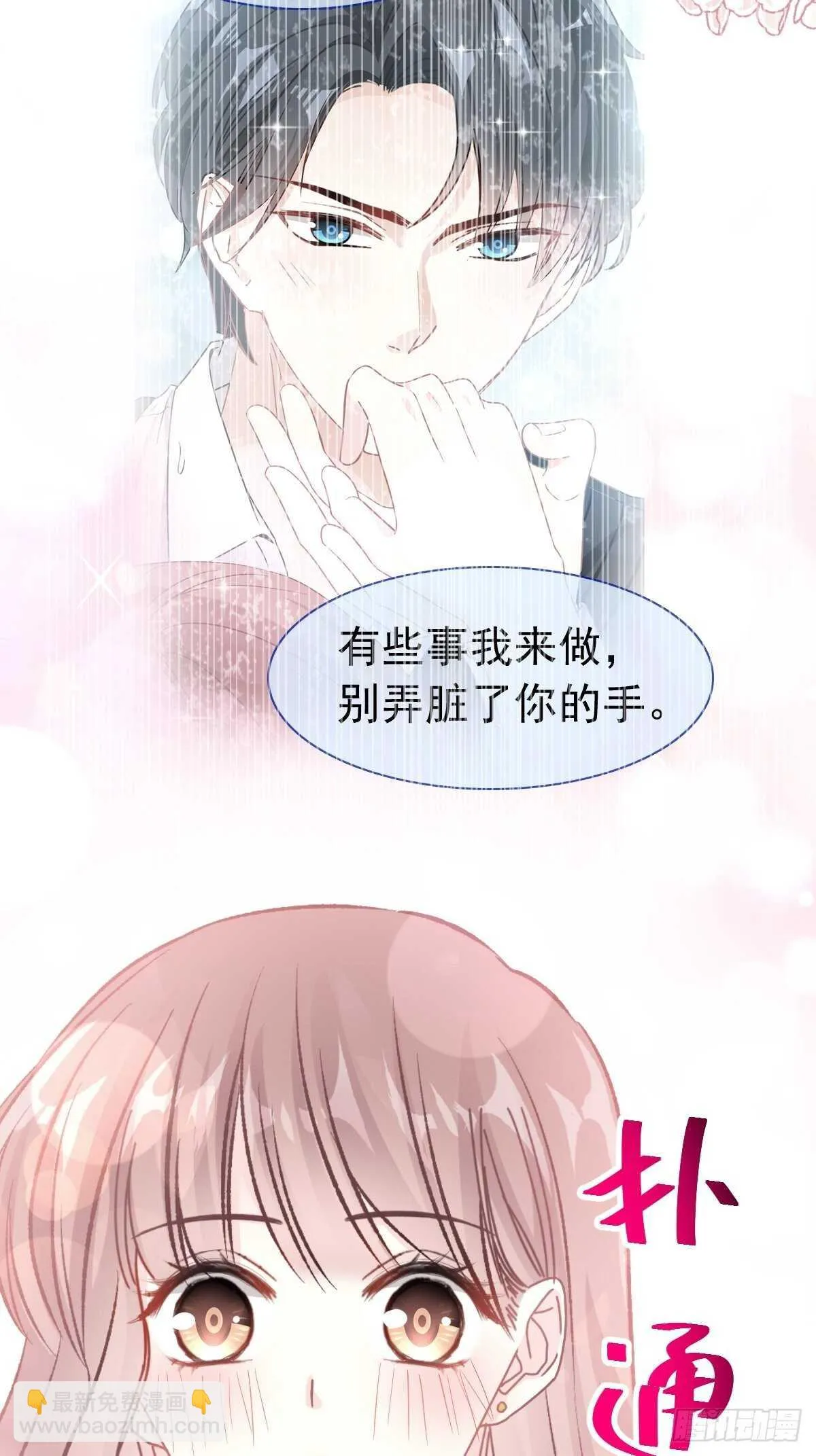 第68话 渣男一边去 第34页