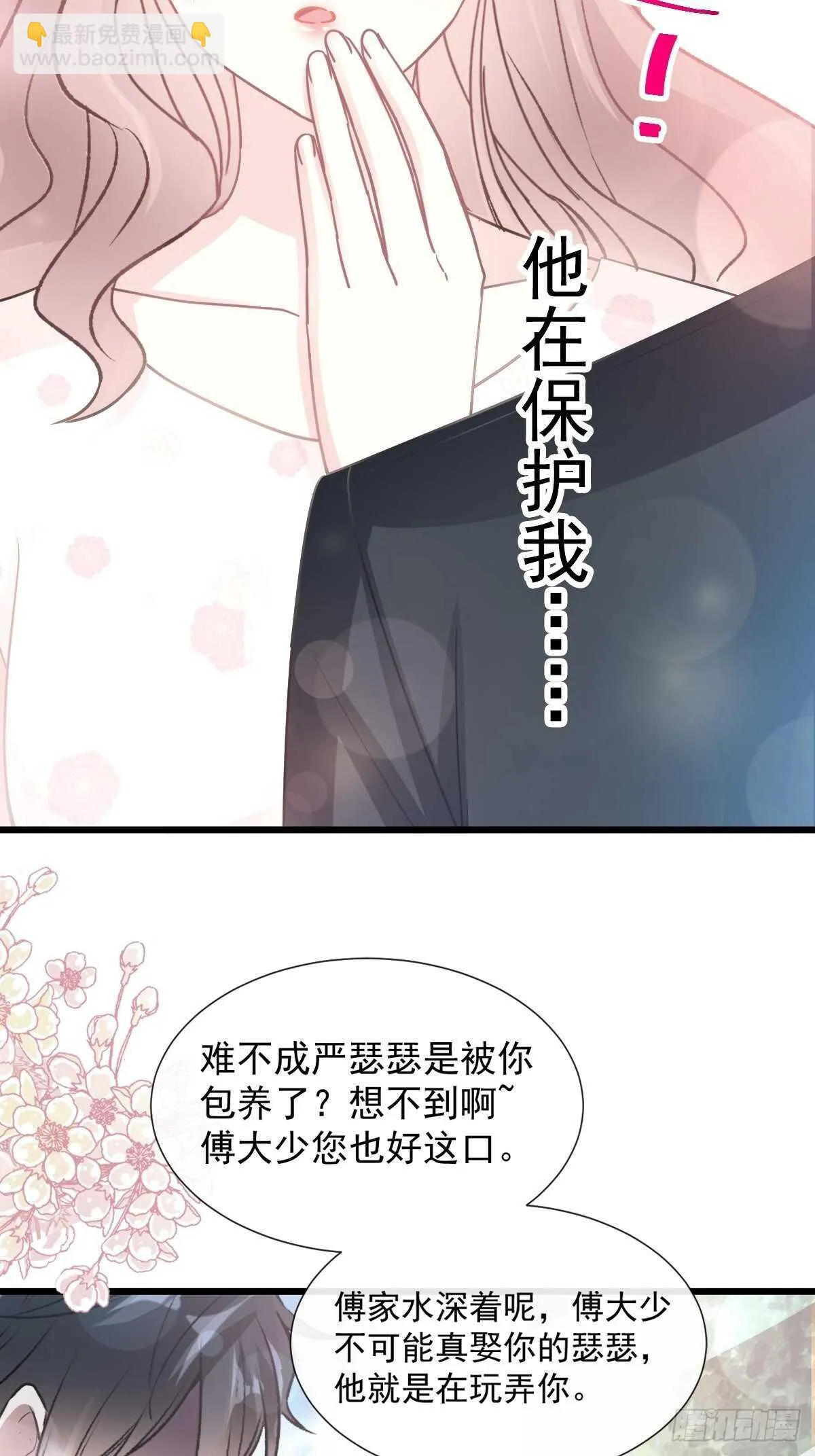 第68话 渣男一边去 第35页