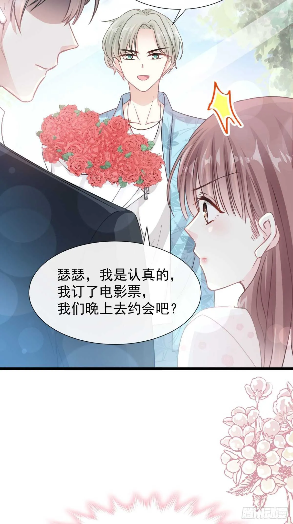 第68话 渣男一边去 第36页