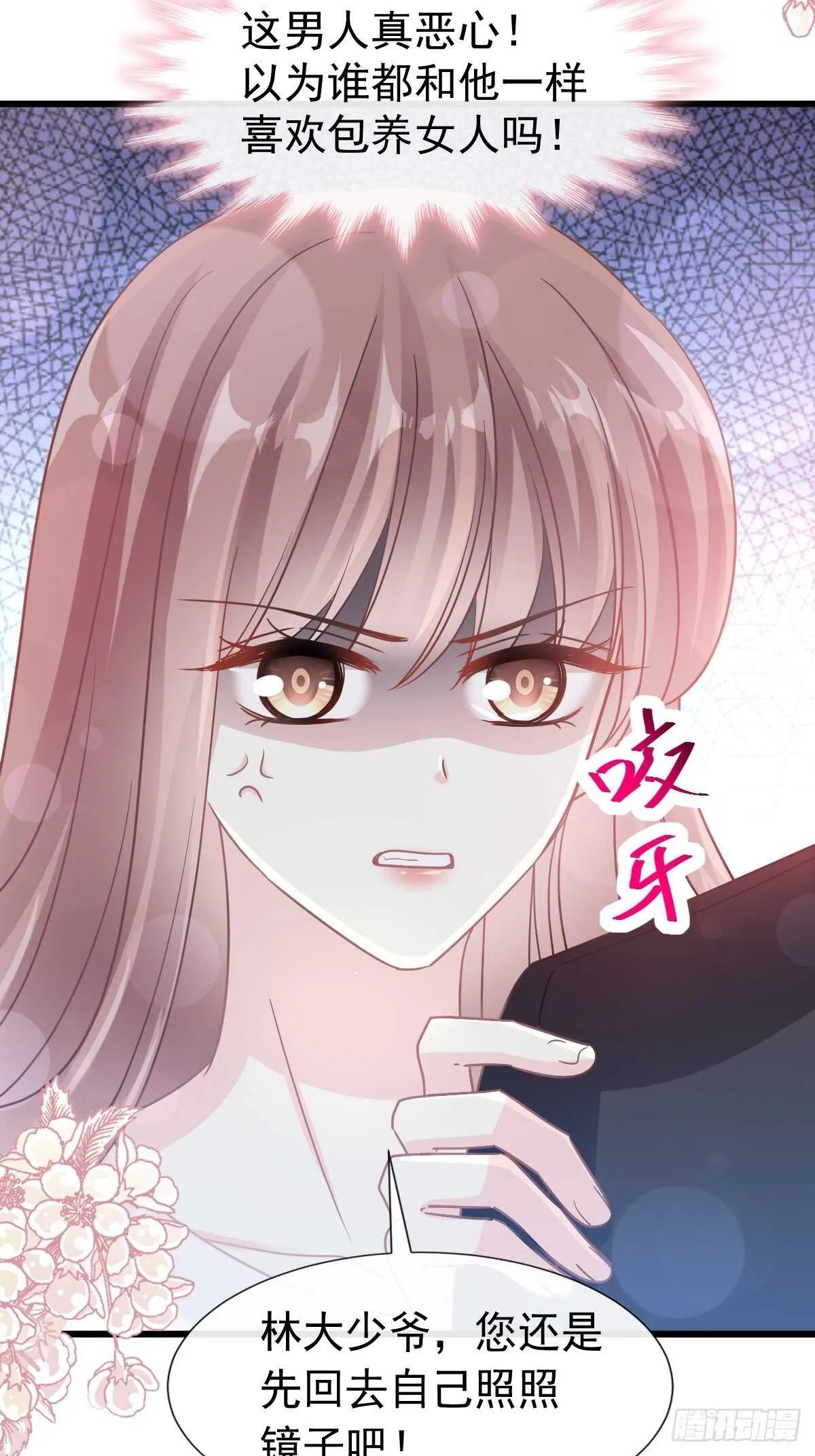 第68话 渣男一边去 第37页