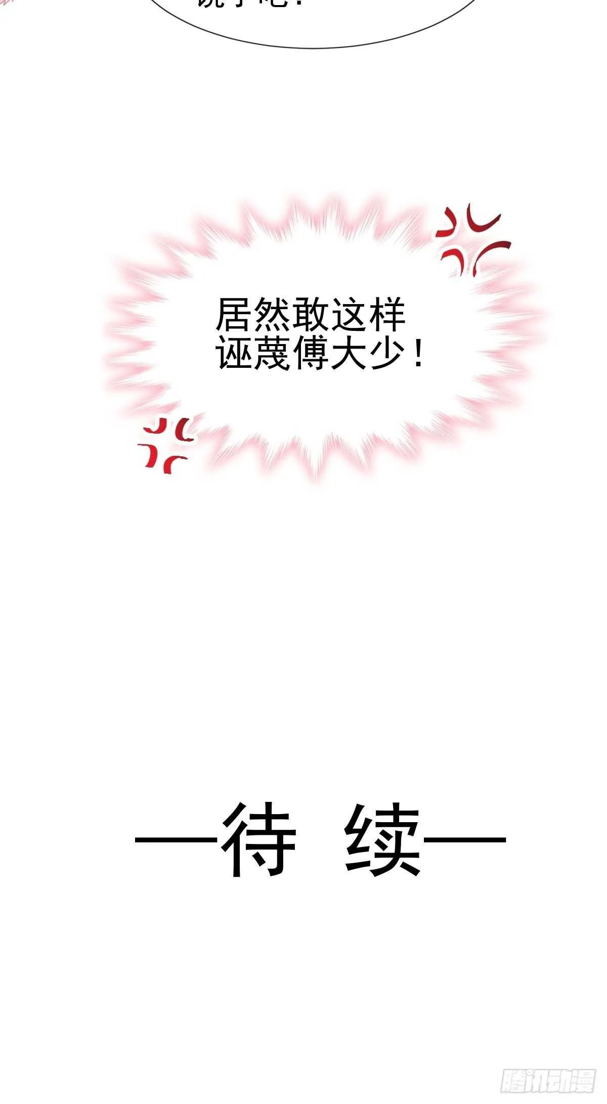 第68话 渣男一边去 第38页