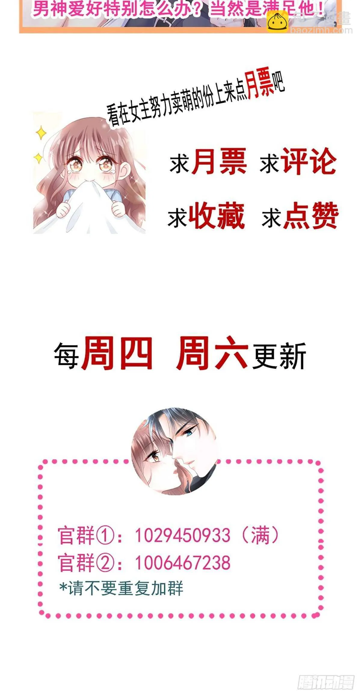 第68话 渣男一边去 第43页