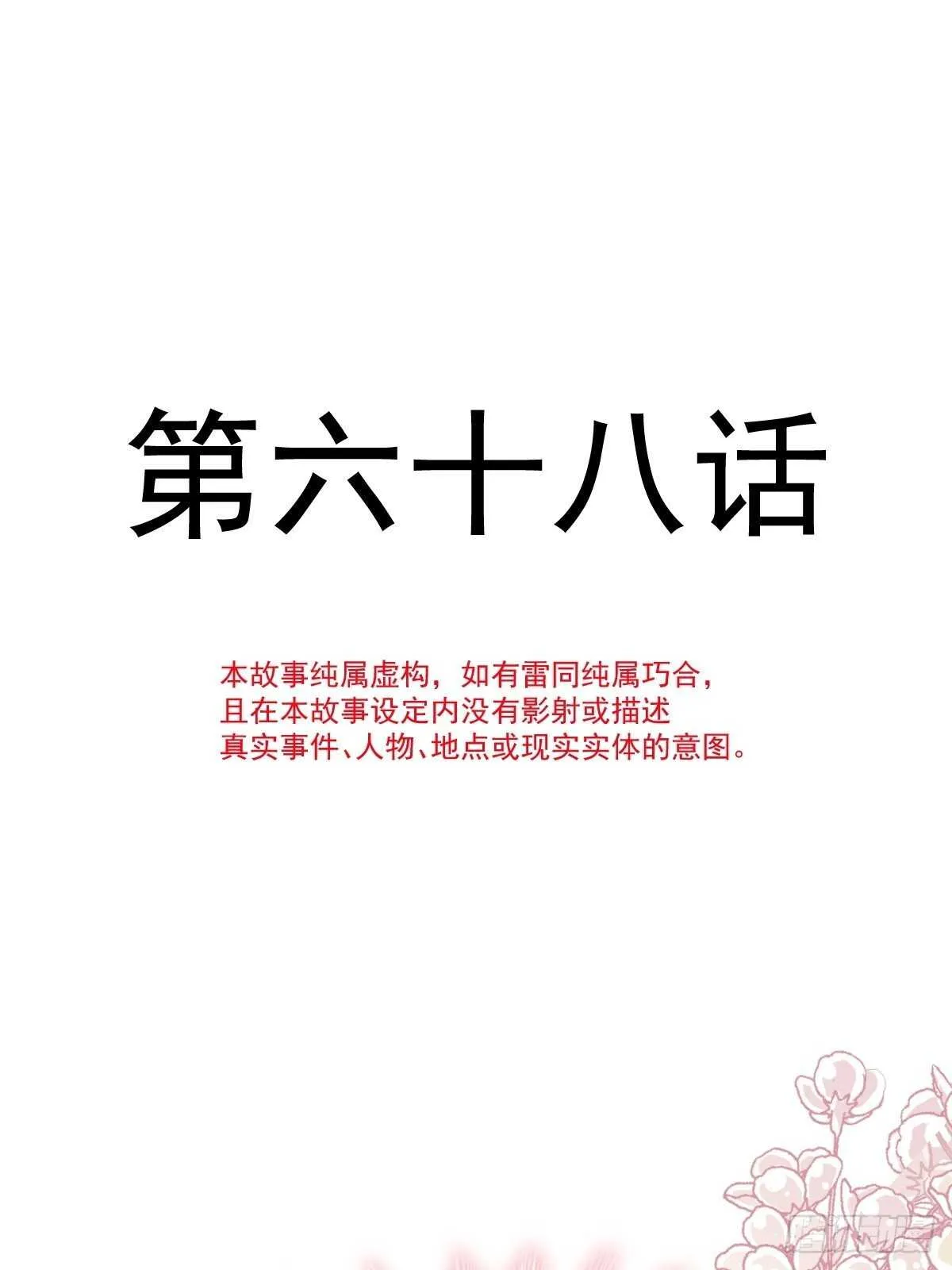 第69话 瑟瑟的告白 第2页