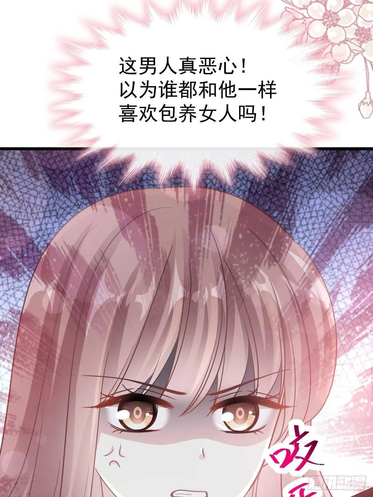 第69话 瑟瑟的告白 第3页