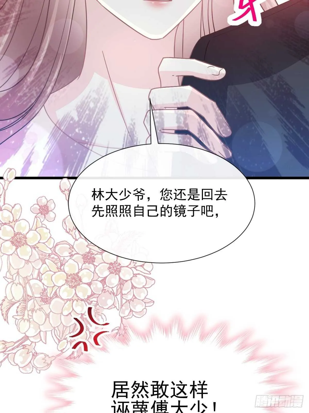 第69话 瑟瑟的告白 第4页