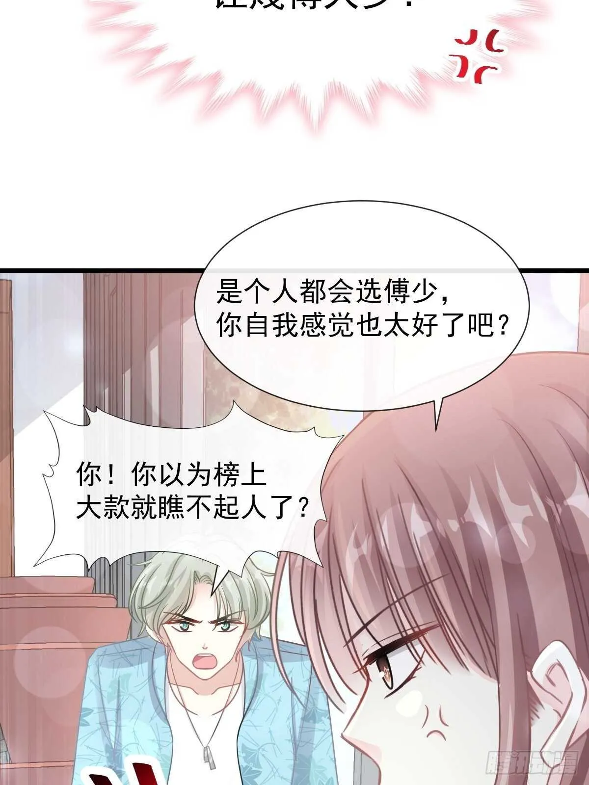 第69话 瑟瑟的告白 第5页