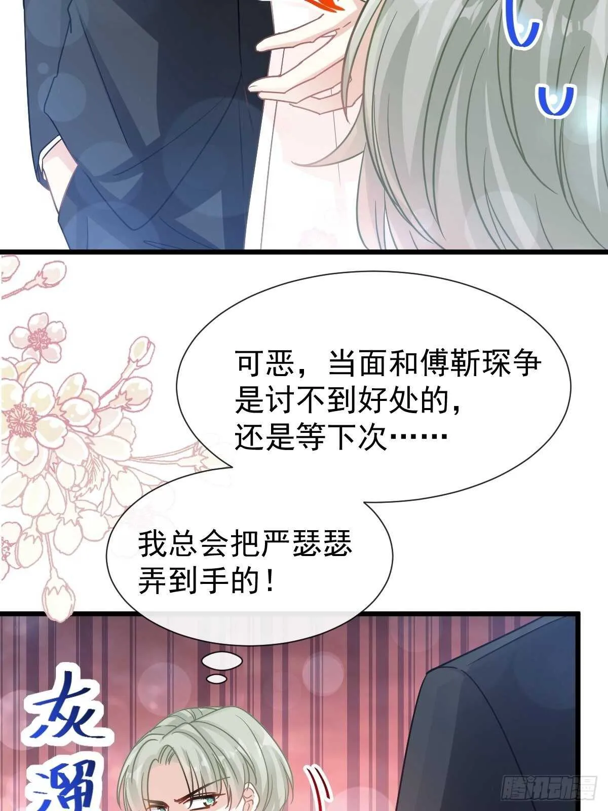 第69话 瑟瑟的告白 第8页