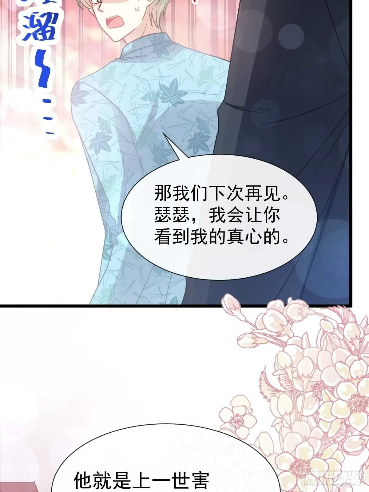 第69话 瑟瑟的告白 第9页