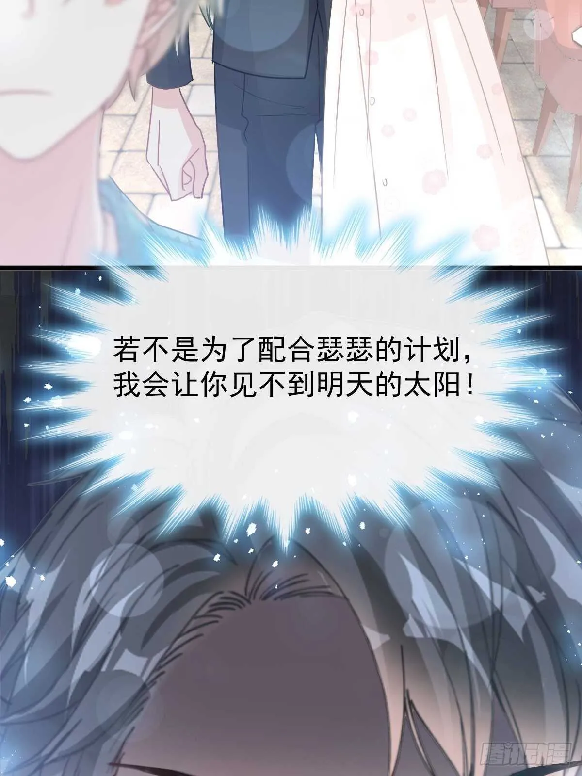 第69话 瑟瑟的告白 第11页