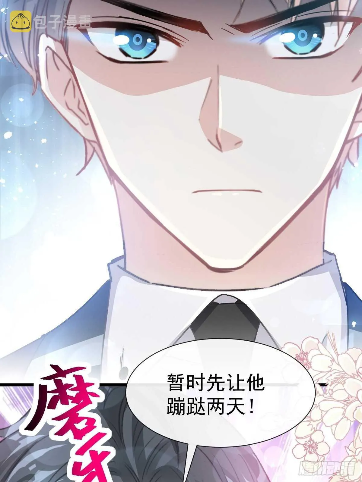 第69话 瑟瑟的告白 第12页