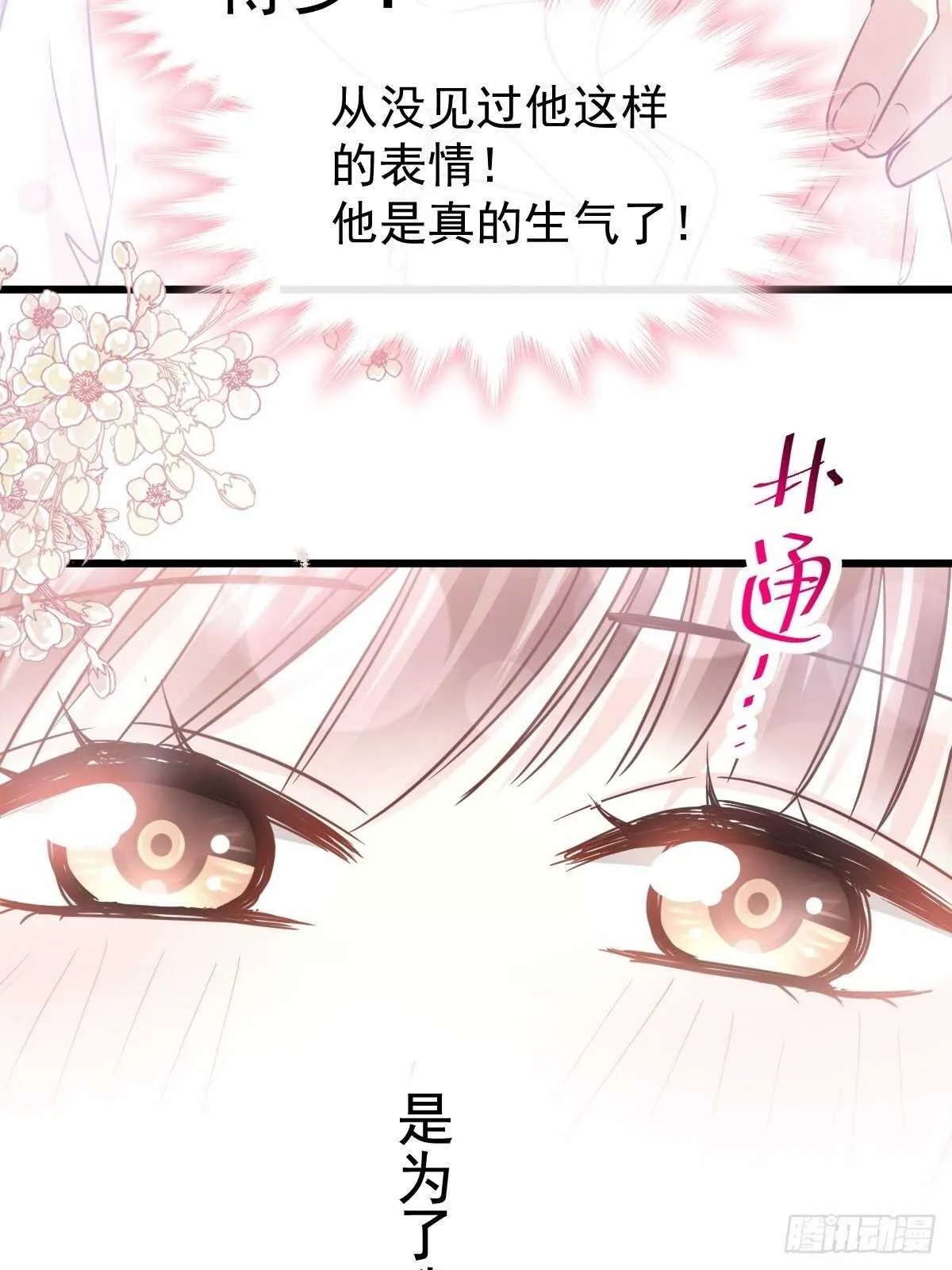 第69话 瑟瑟的告白 第14页