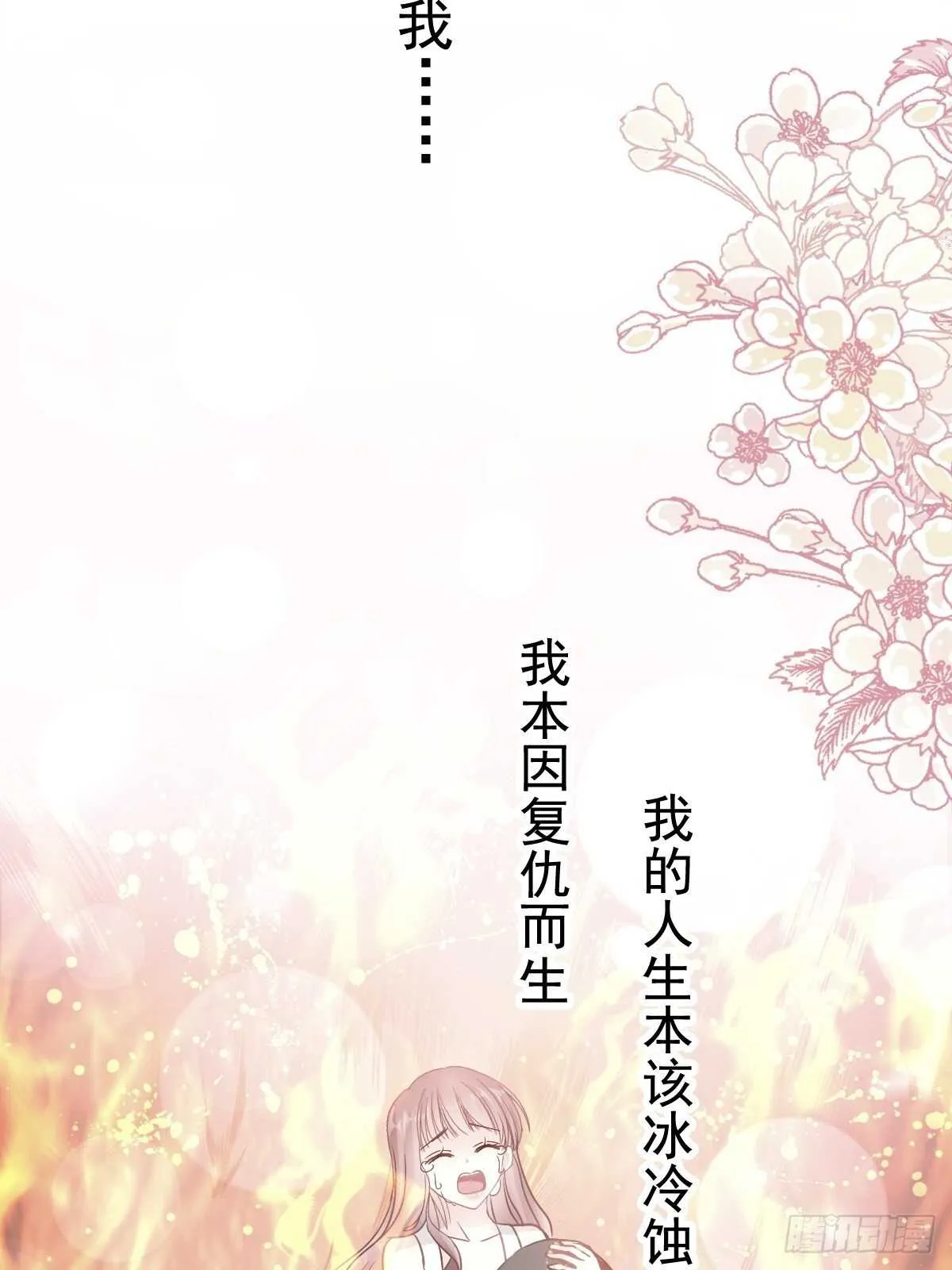 第69话 瑟瑟的告白 第15页