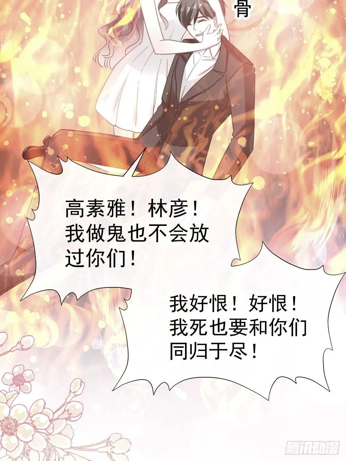 第69话 瑟瑟的告白 第16页