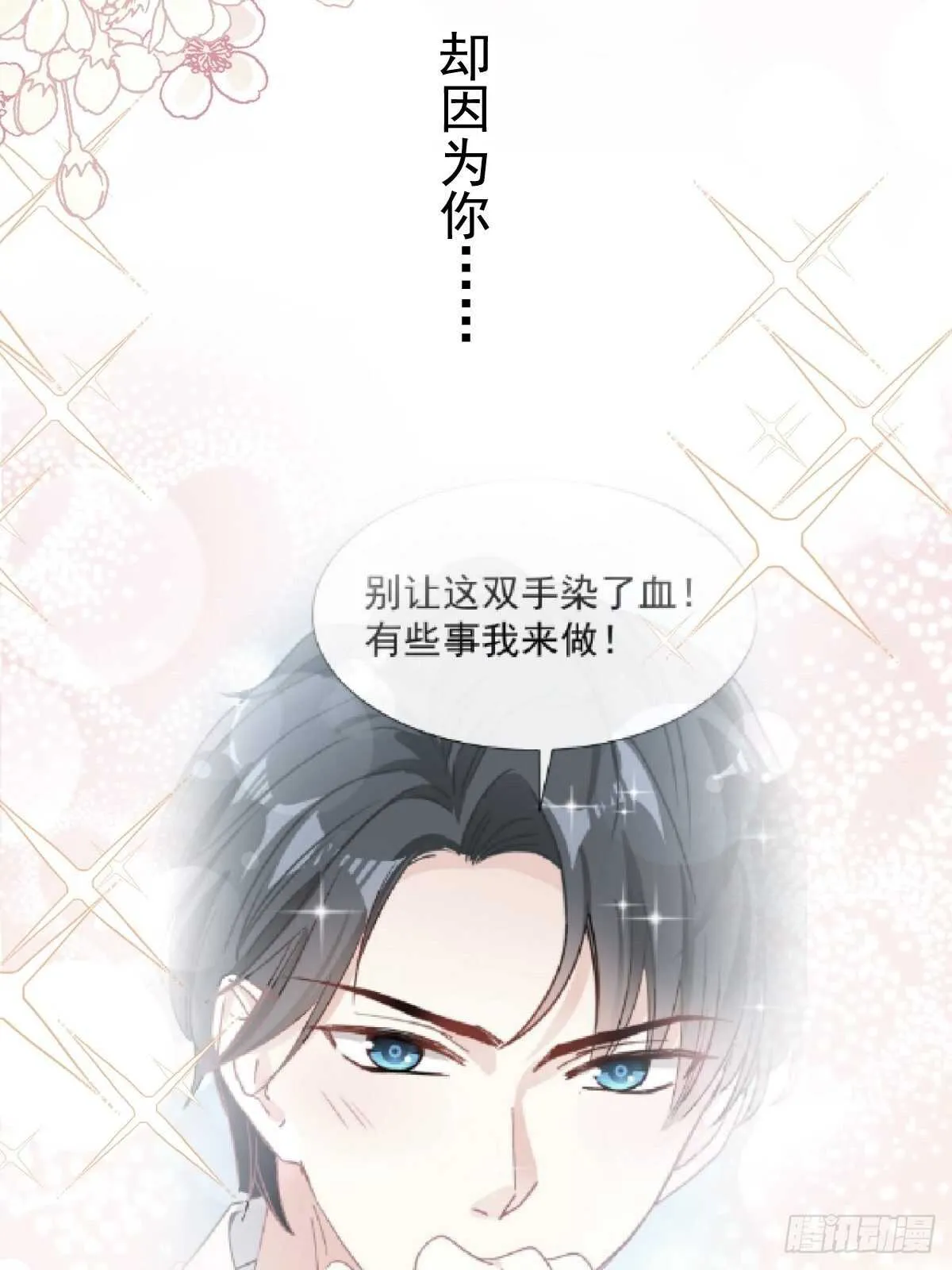 第69话 瑟瑟的告白 第17页